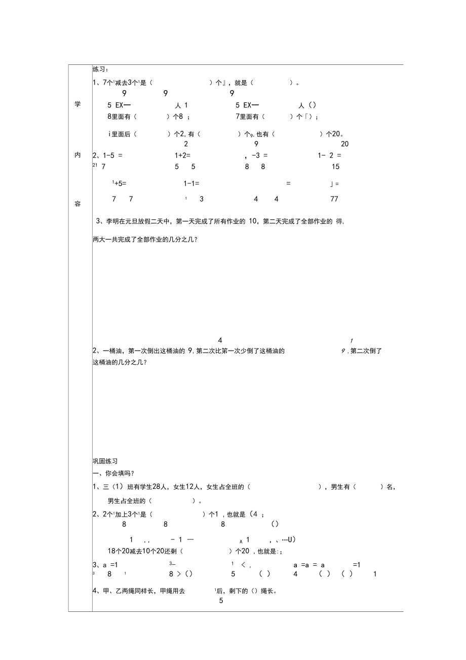 教案6三年级数学下册分数的加减法.docx_第2页