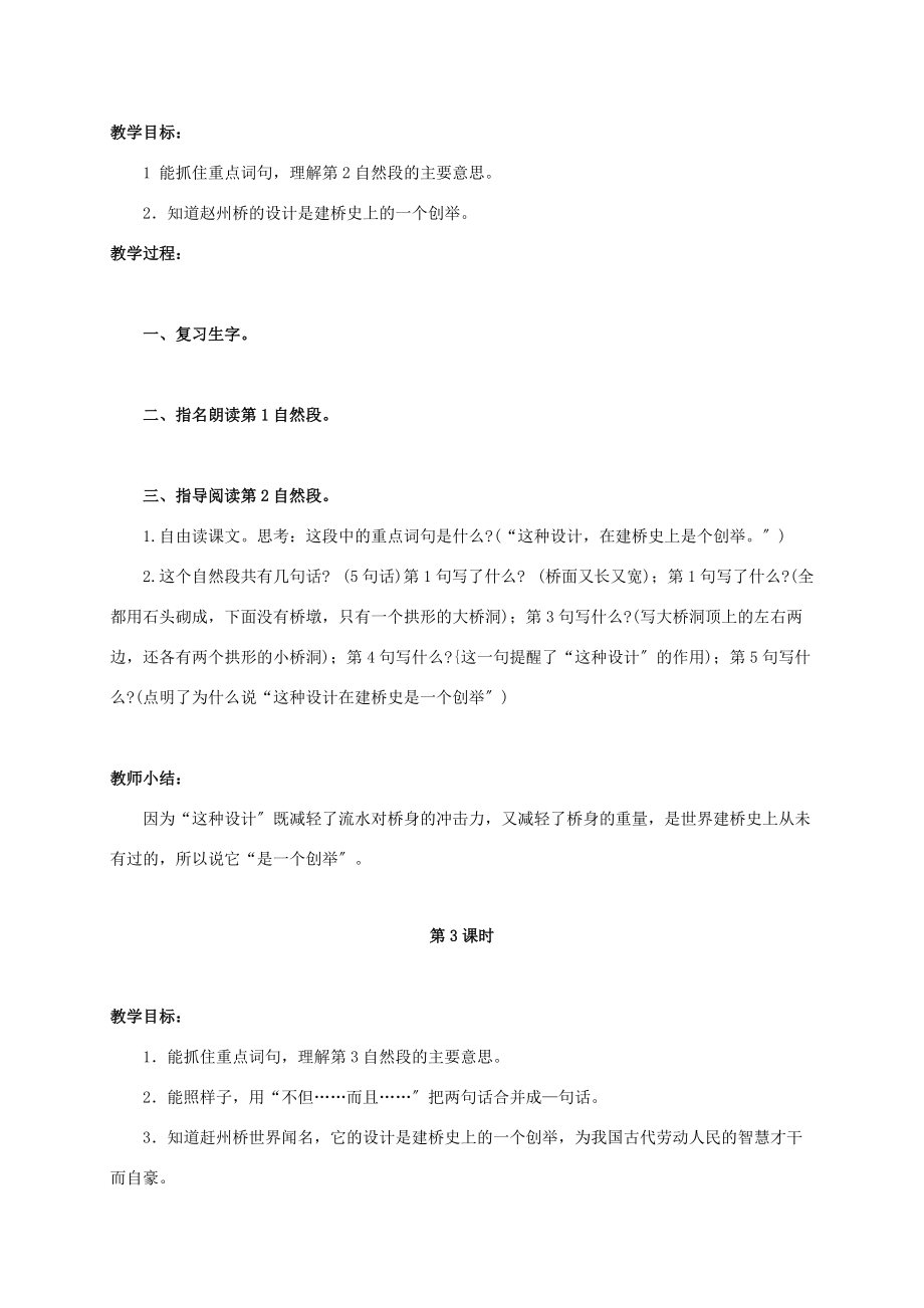 三年级语文上册 赵州桥教案2 鲁教版 教案.doc_第3页