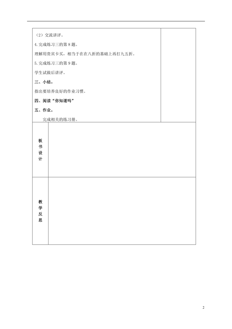 六年级数学下册 折扣问题的练习课教案 苏教版.doc_第2页