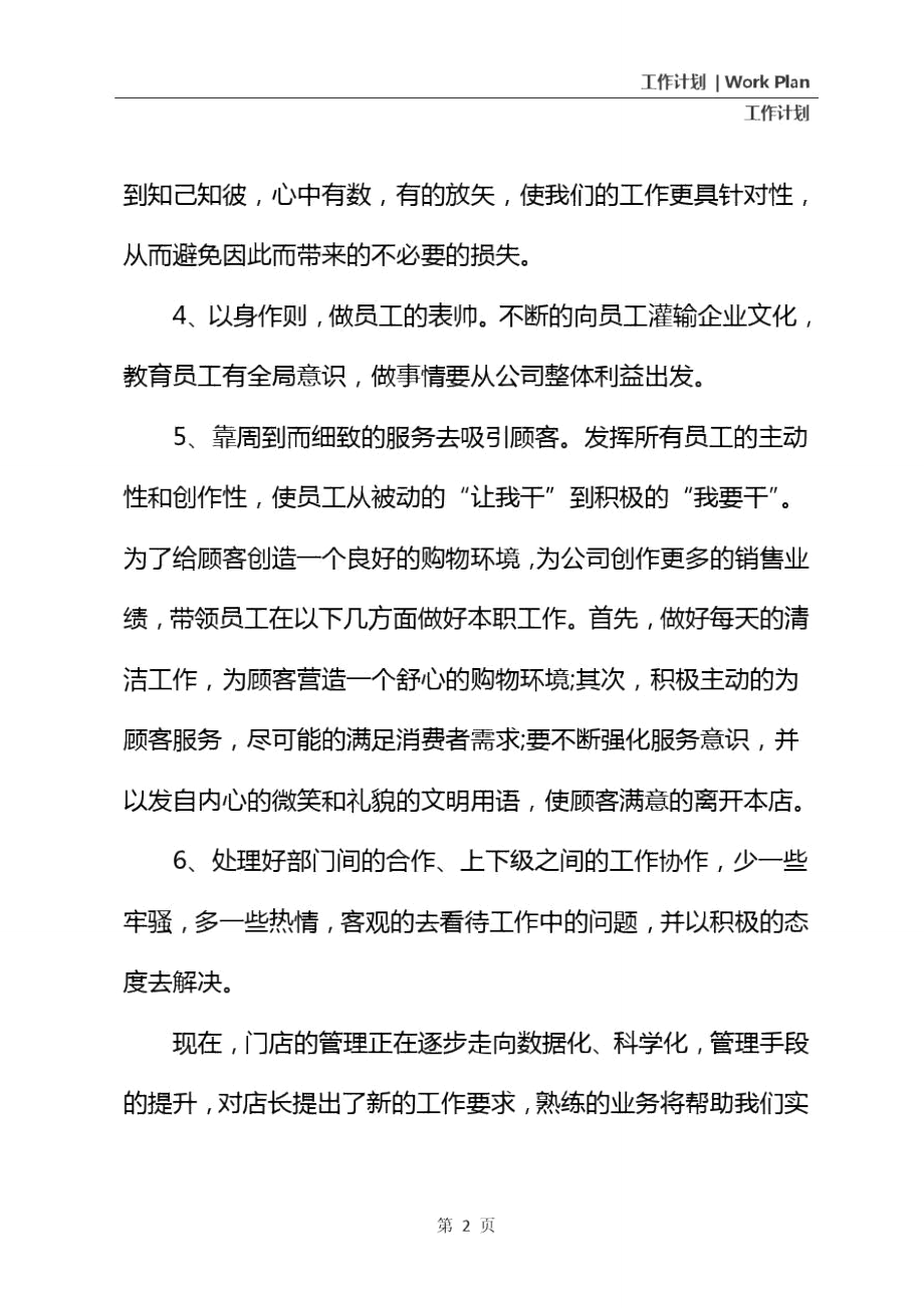 店长工作计划范文ppt2021(新编版).doc_第3页