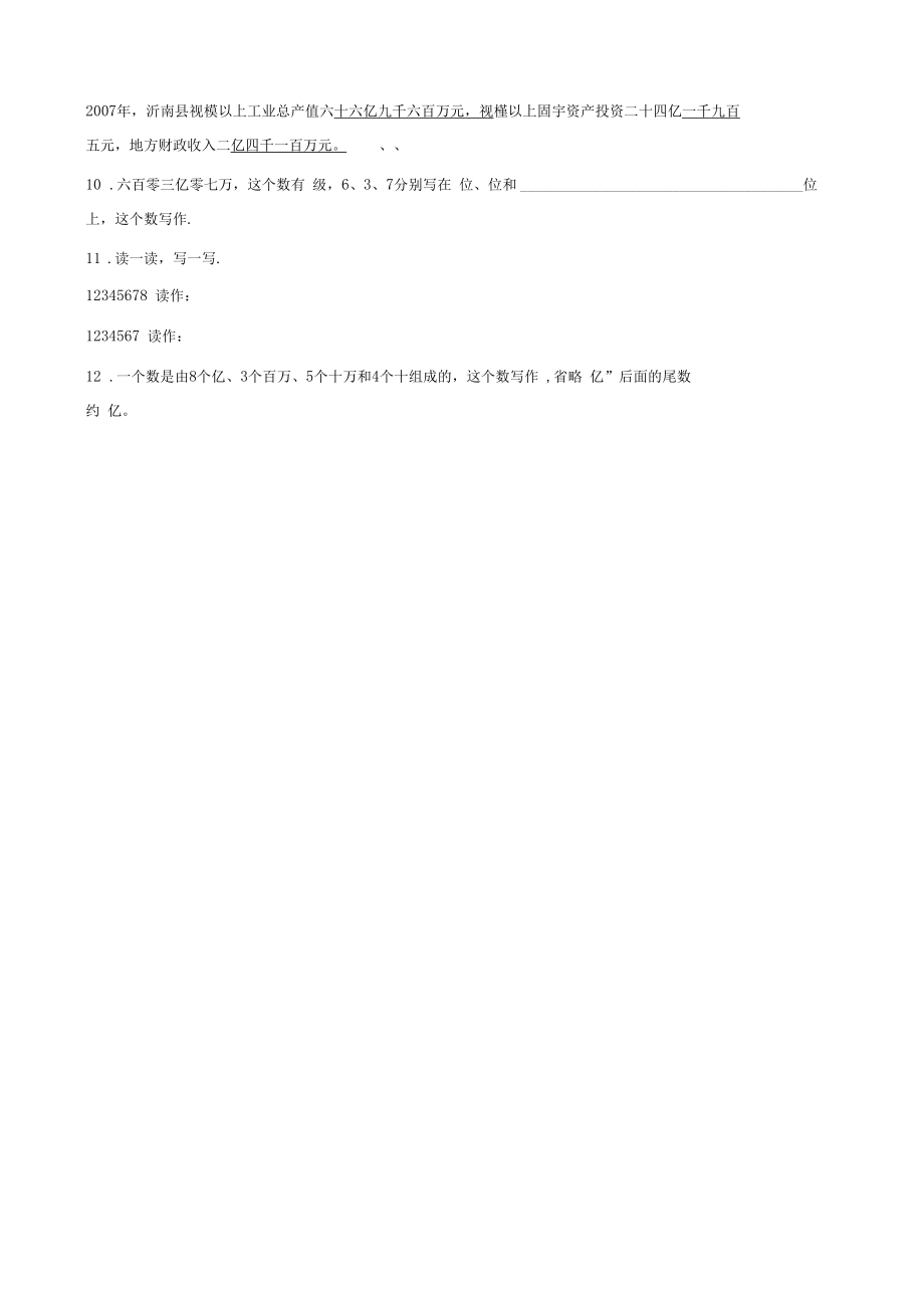 四年级上册数学一课一练-1.2大数的读法和写法北京版(含答案).docx_第2页