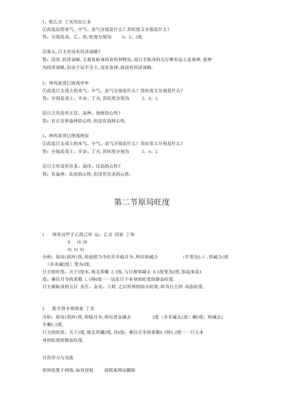 中国预测网第十课课堂讲义.docx_第3页