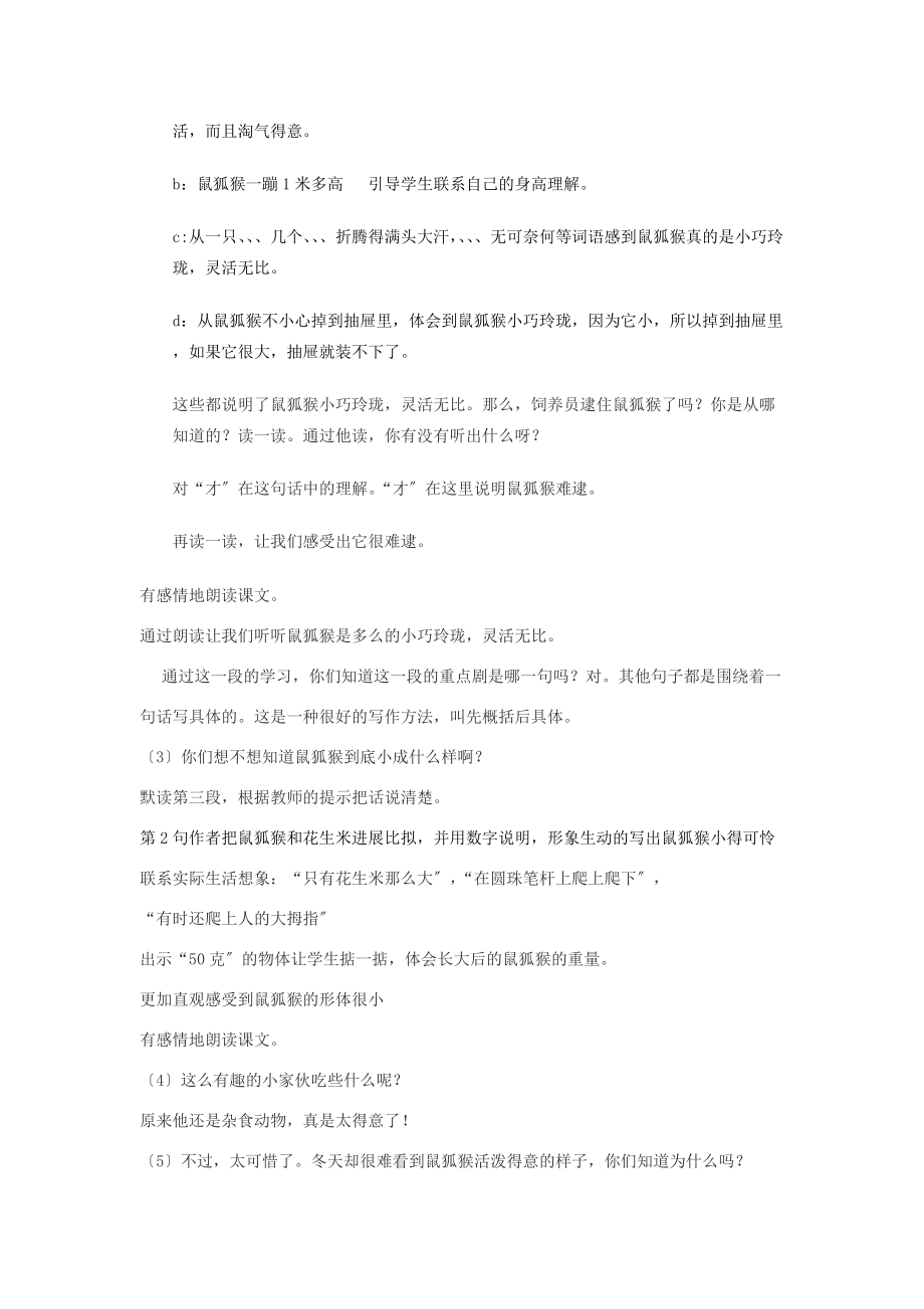 三年级语文上册 可爱的鼠狐猴教案1 北京版 教案.doc_第2页
