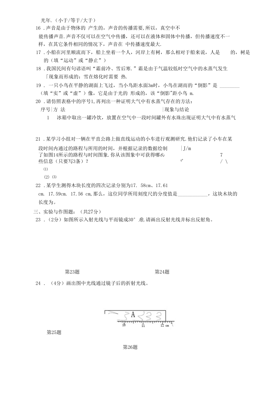 江苏省南通市2020学年八年级物理上学期期末模拟试题(1).docx_第3页