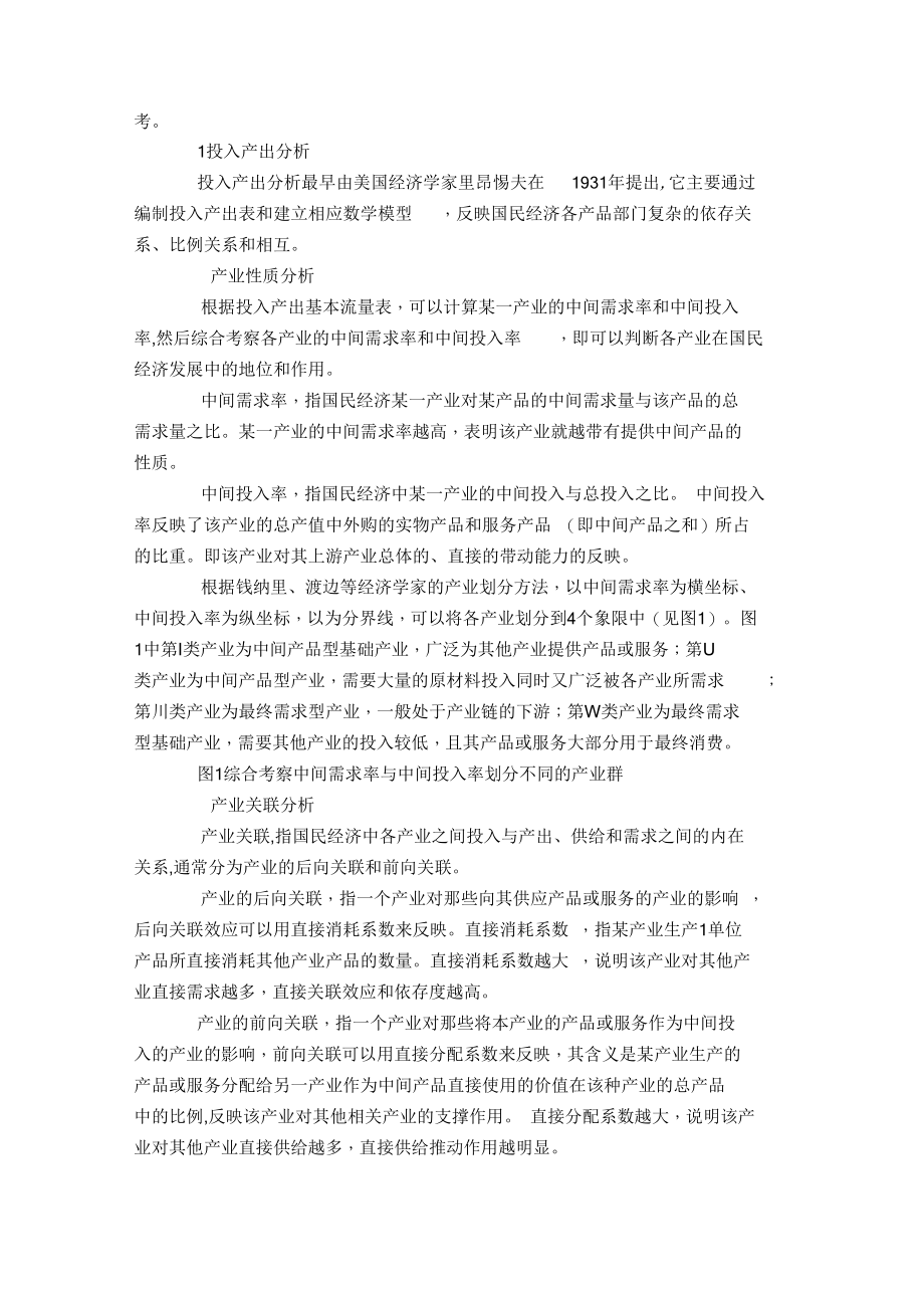 中国物流业的经济效应的实证调查.docx_第2页