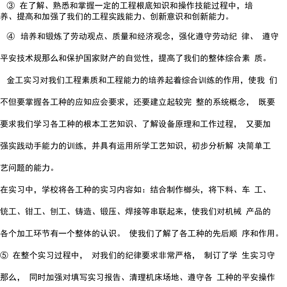 金工实习报告范文-范文.docx_第3页