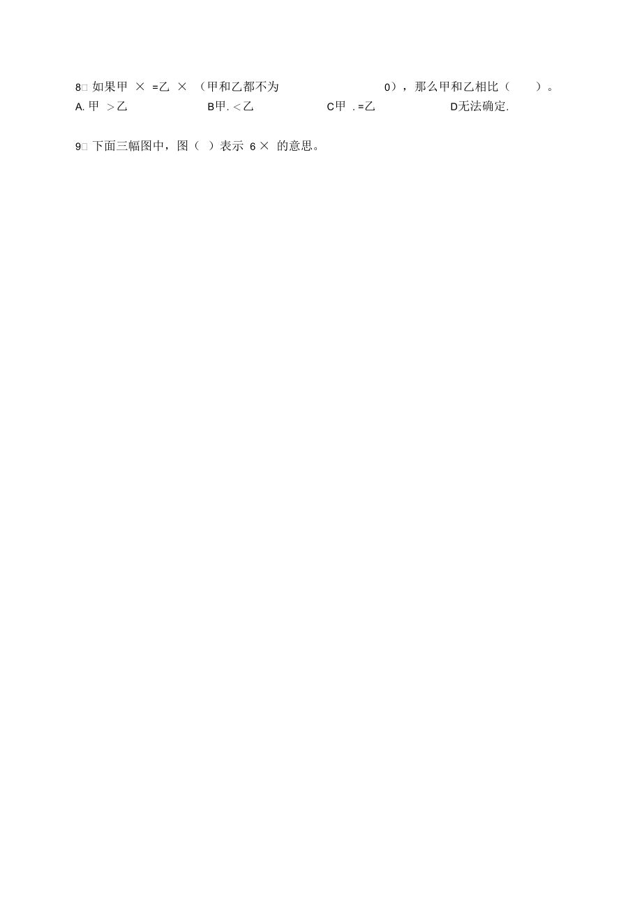 2020-2021重庆第一中学小学数学小升初模拟试题(带答案).docx_第2页