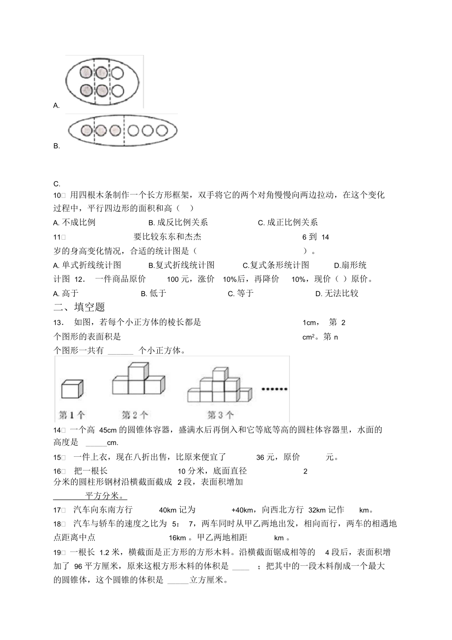 2020-2021重庆第一中学小学数学小升初模拟试题(带答案).docx_第3页