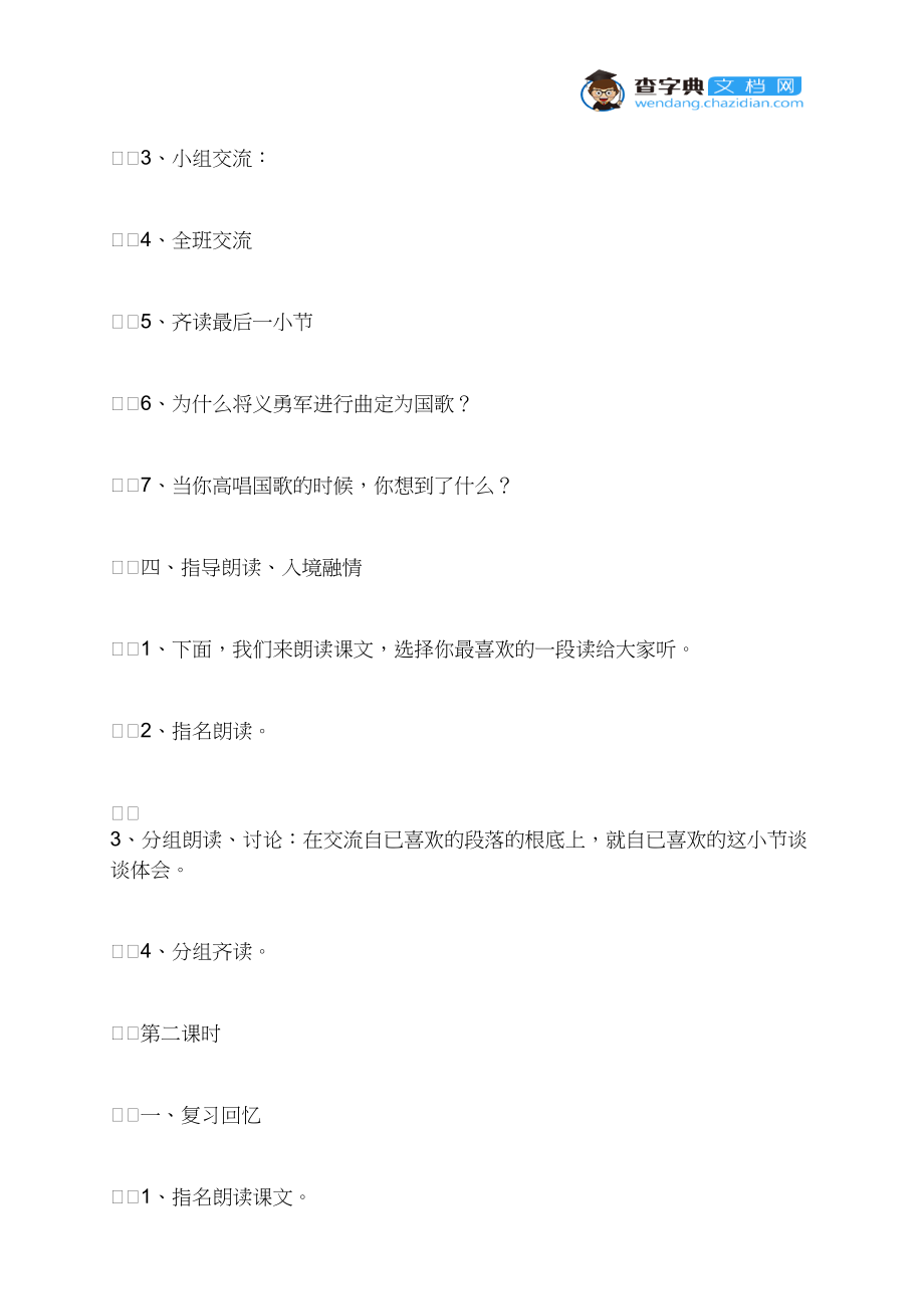 《中华民族的最强音》教学设计之一.docx_第3页