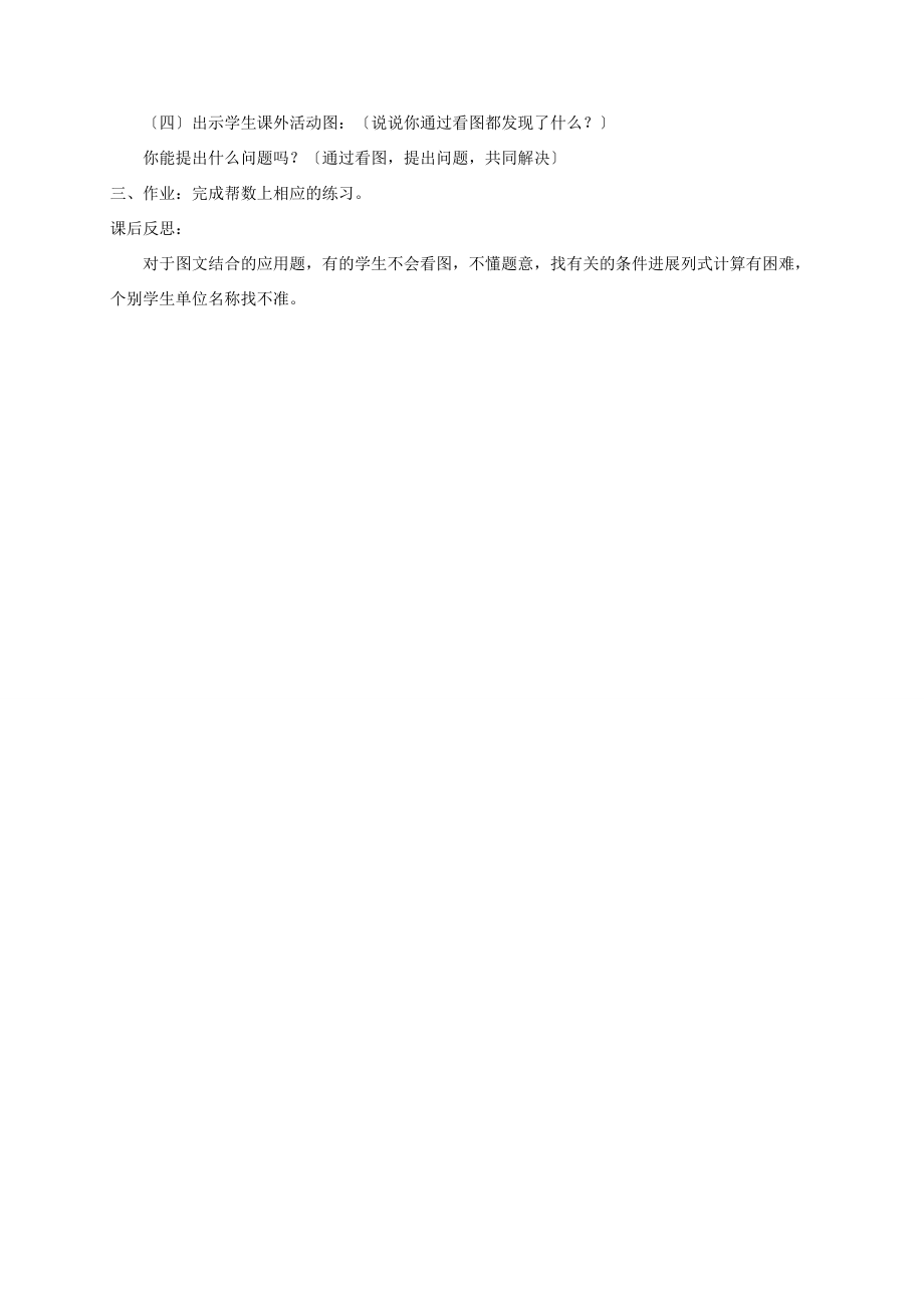 二年级数学上册 2～5的乘法口诀练习教案 北京版 教案.doc_第2页