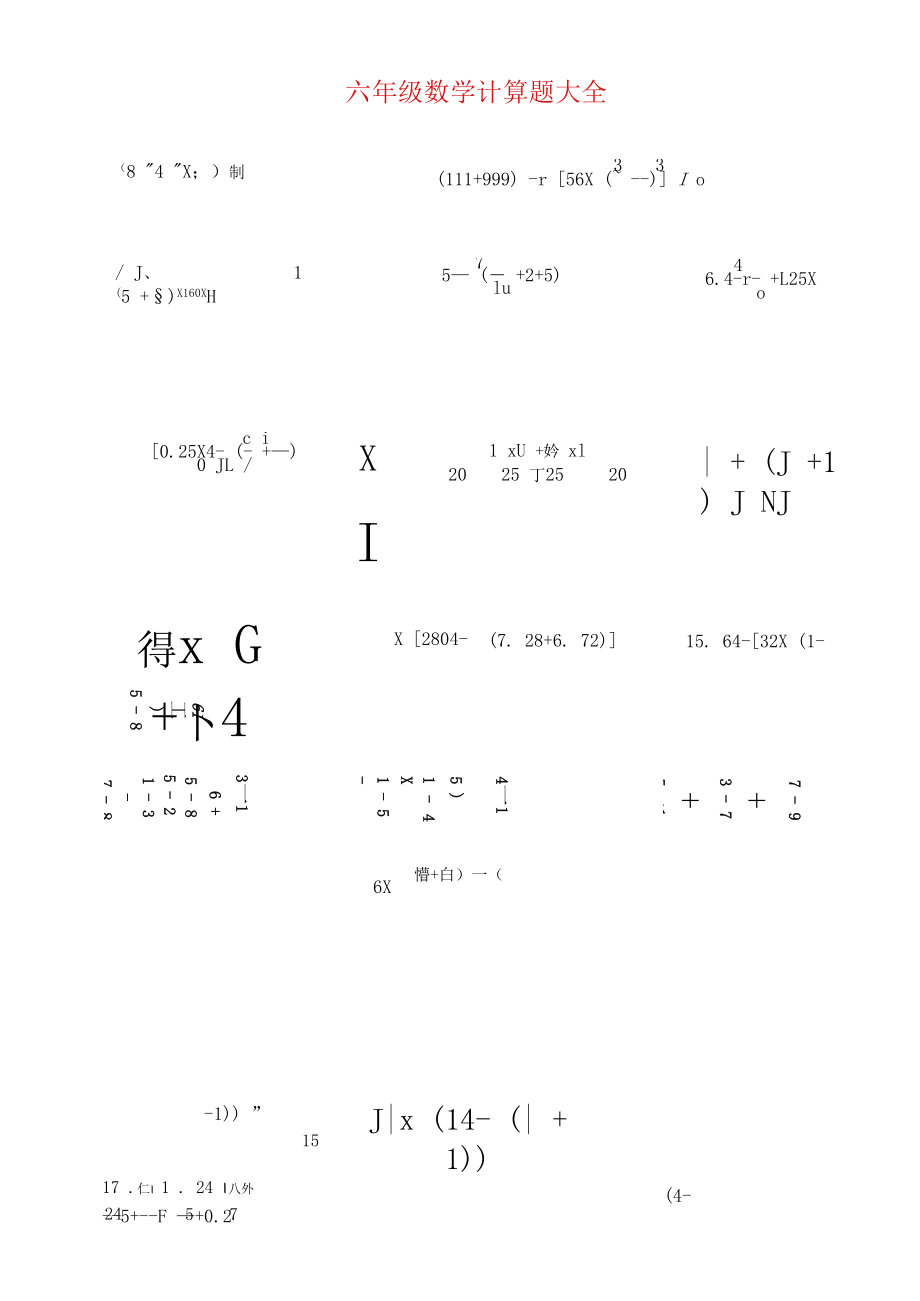 小学六级数学计算题集锦.docx_第1页