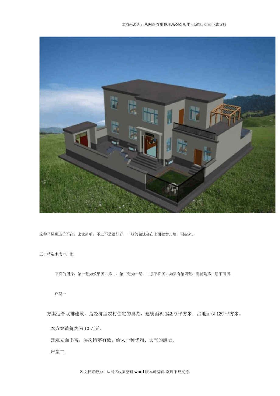 新农村住宅设计.docx_第3页