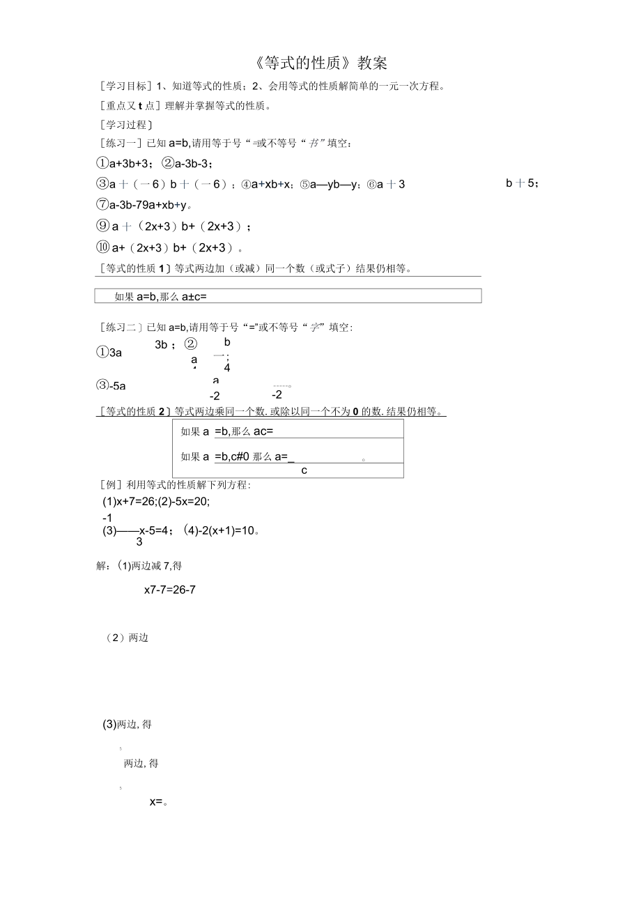 新湘教版七年级数学上册《等式的性质》教案.docx_第1页