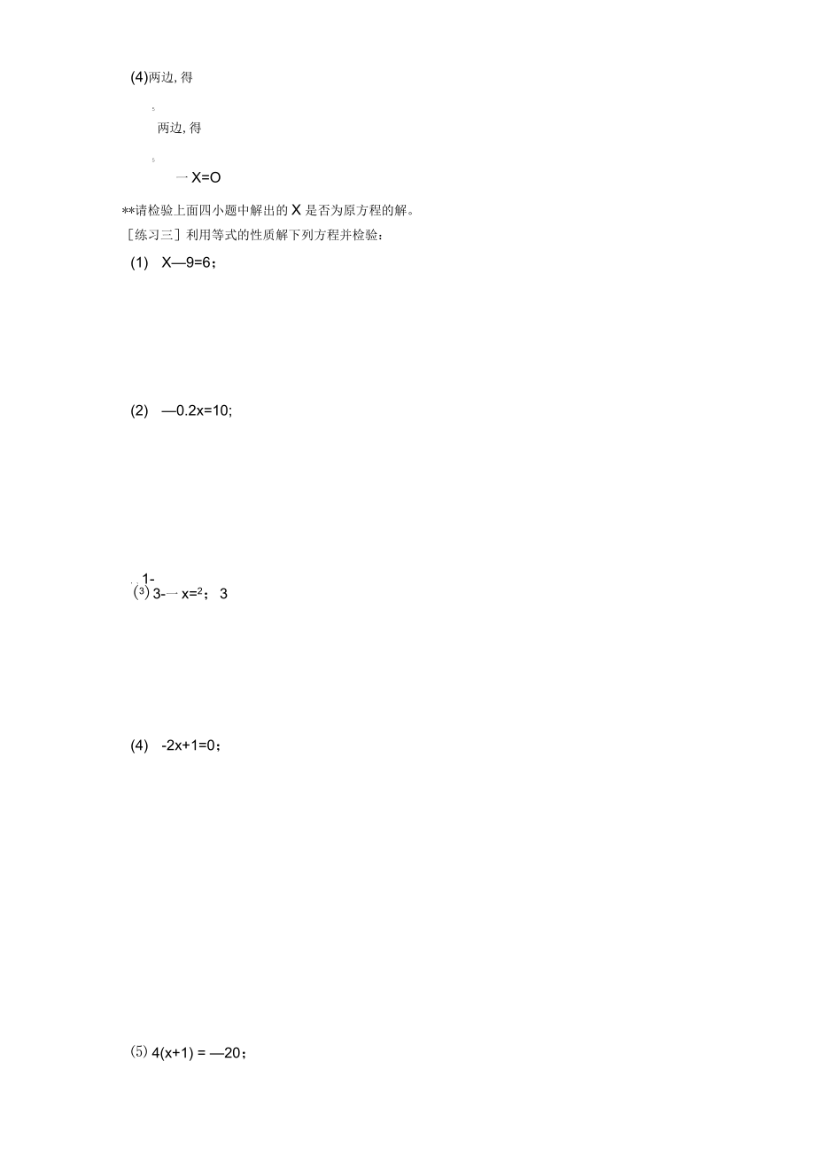 新湘教版七年级数学上册《等式的性质》教案.docx_第2页