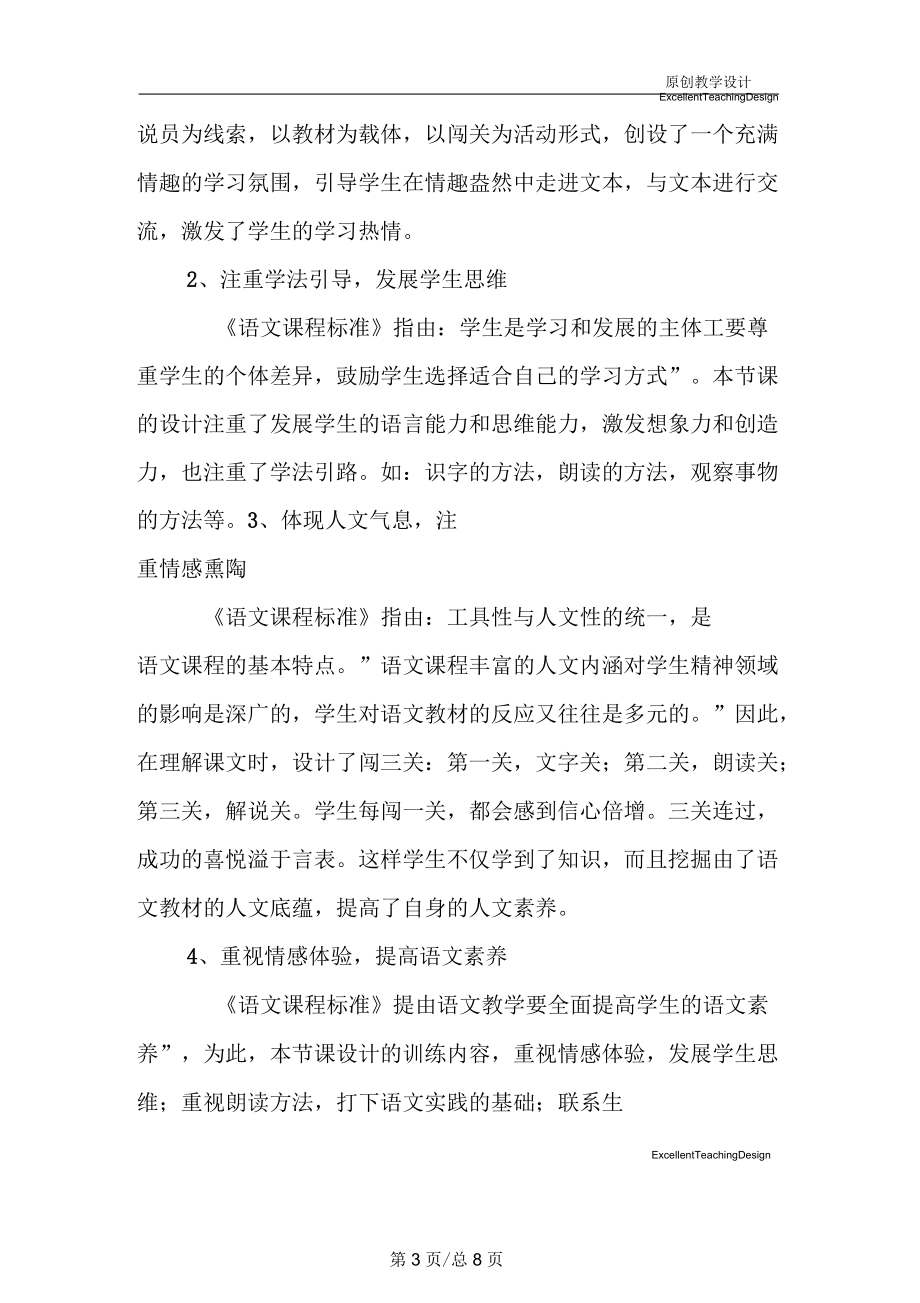 小学语文大熊猫说课稿(北师大版一年级说课).docx_第3页