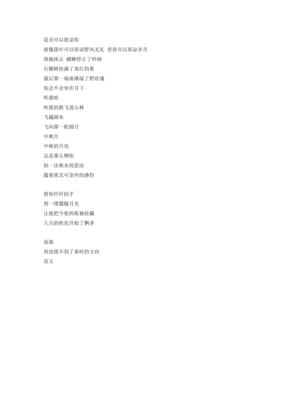 中秋节爱情诗词,.docx_第3页