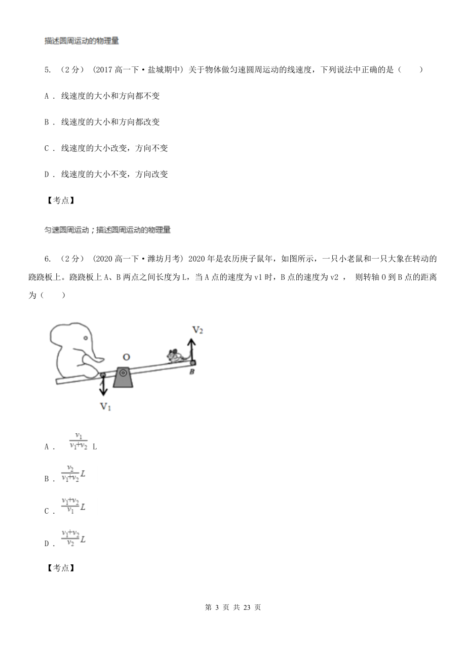 人教版物理必修二第五章第五节向心加速度同步训练A卷(练习).doc_第3页