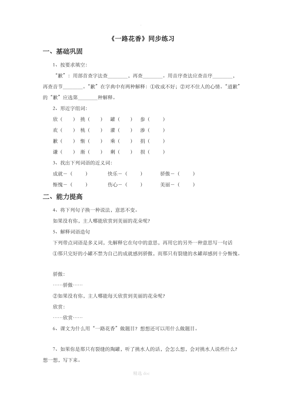《一路花香》同步练习2(1).doc_第1页