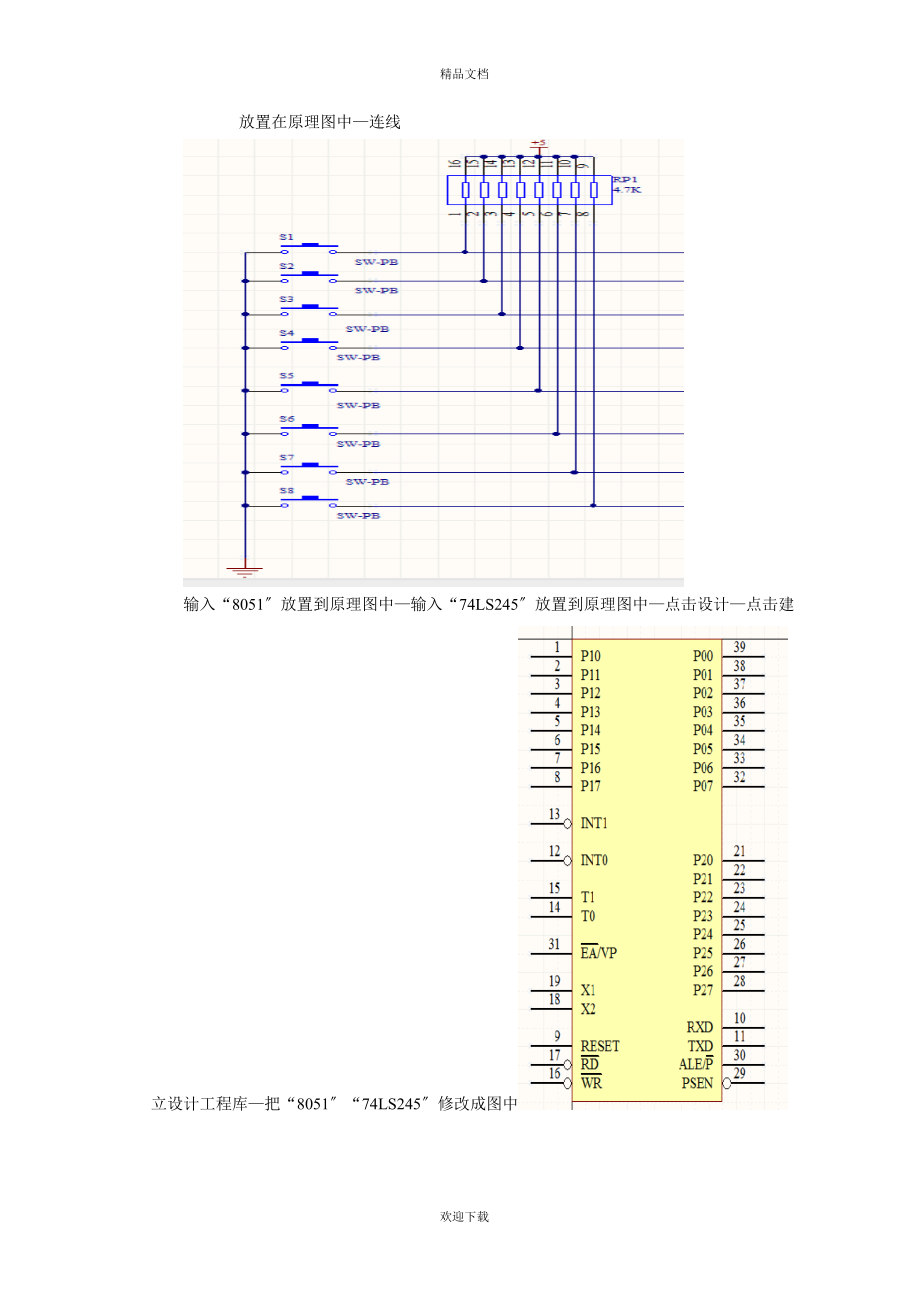 郑州航院电子线路CAD结课论文设计.doc_第3页