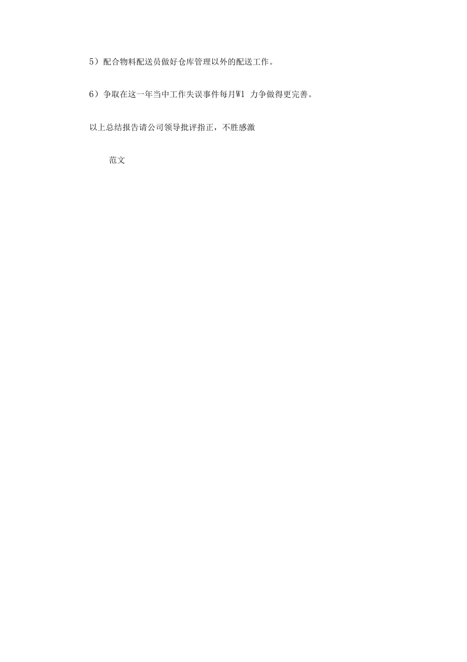 20XX年最新仓库管理总结.docx_第3页