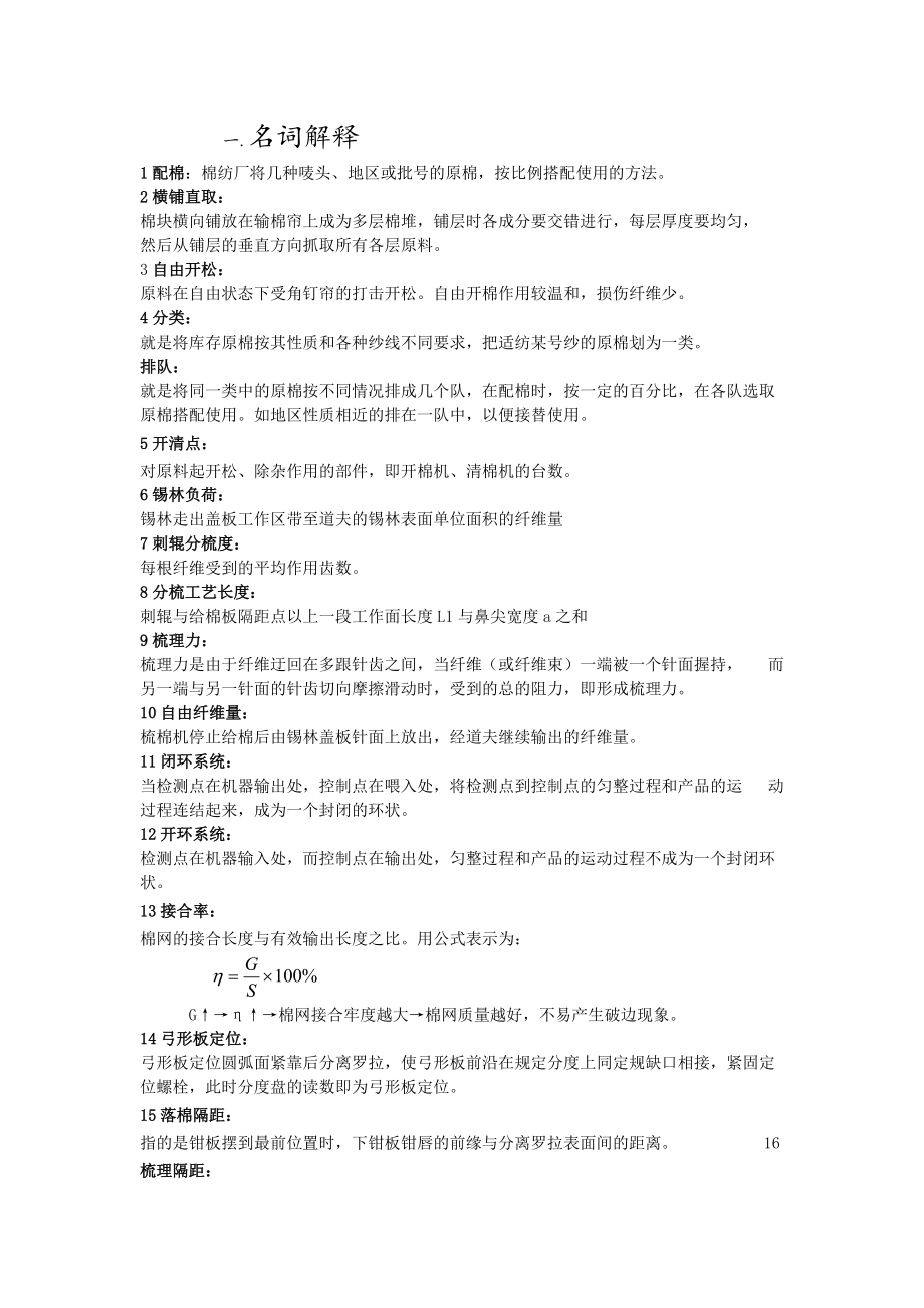 （精选）纺纱学复习资料.doc_第1页