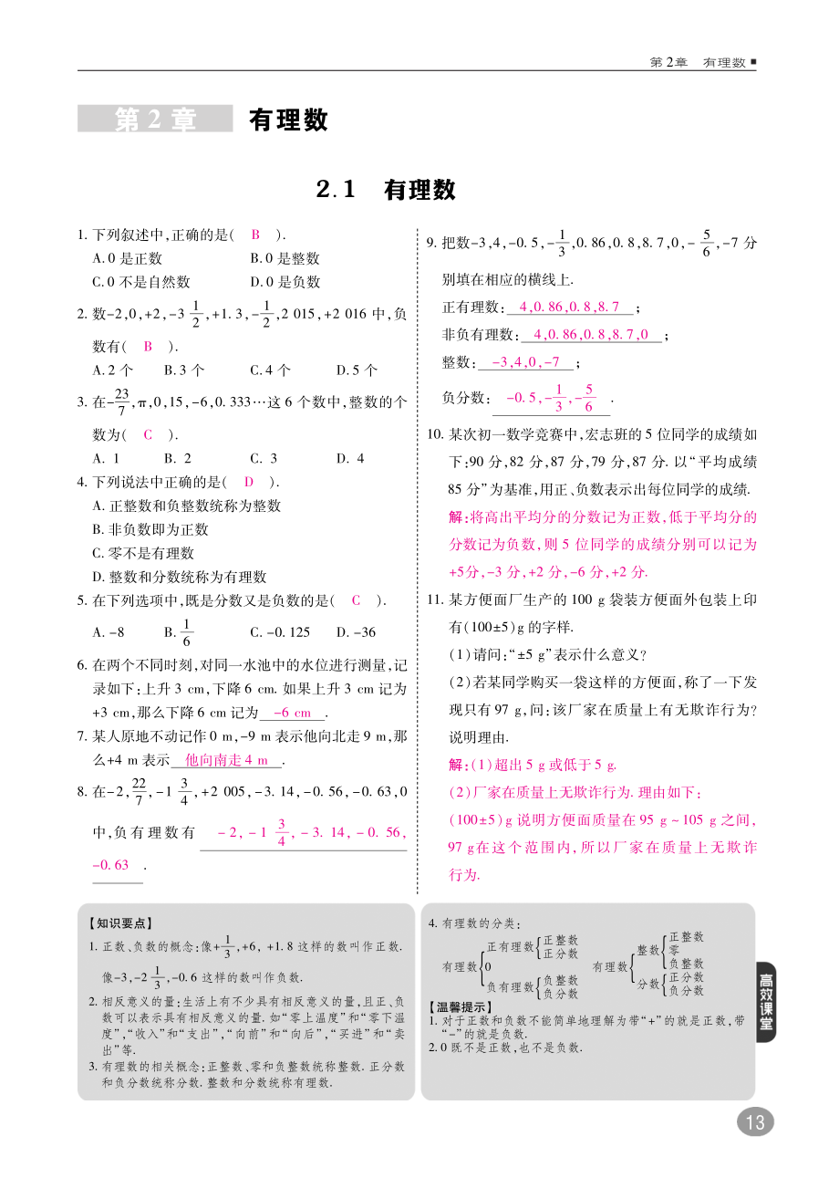 七年级数学上册 2.1 有理数练习(pdf)(新版)青岛版 试题.pdf_第1页