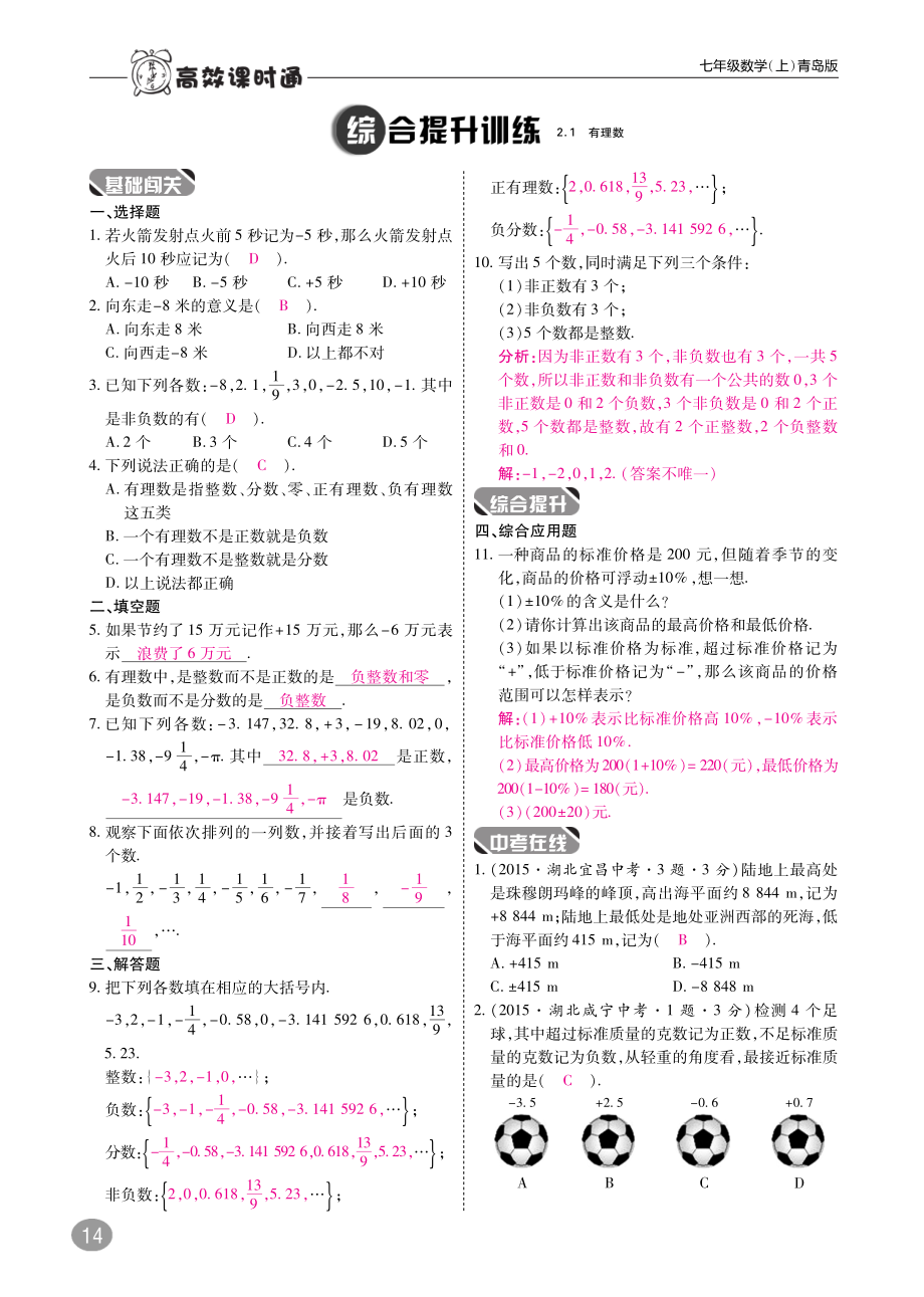 七年级数学上册 2.1 有理数练习(pdf)(新版)青岛版 试题.pdf_第2页