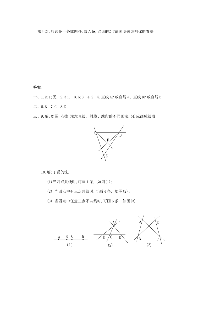 七年级数学上册线段、射线、直线(A卷)练习人教版 试题.doc_第2页