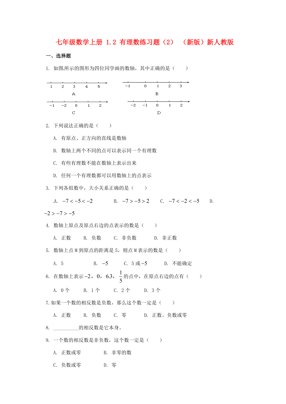 七年级数学上册 1.2 有理数练习题(2)(无答案) (新版)新人教版 试题.doc_第1页