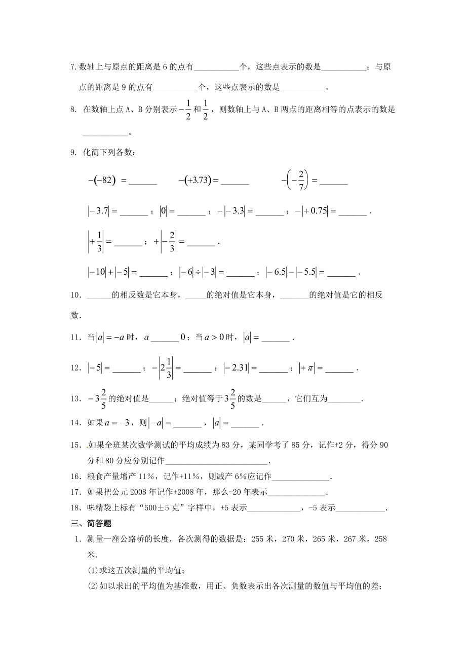 七年级数学上册 1.2 有理数练习题(2)(无答案) (新版)新人教版 试题.doc_第3页