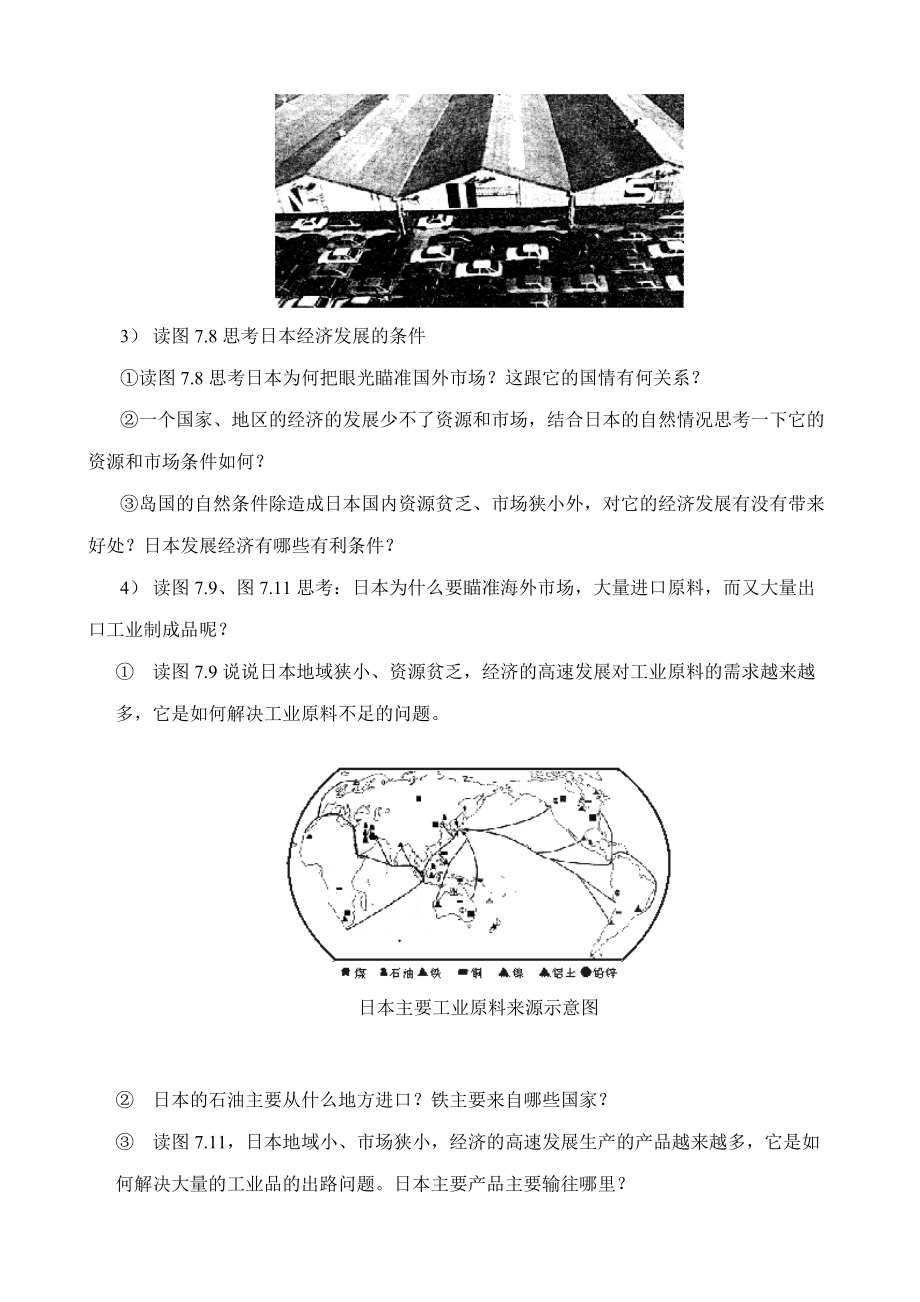 七年级地理下册 7.1 日本教案 人教版 教案.doc_第3页