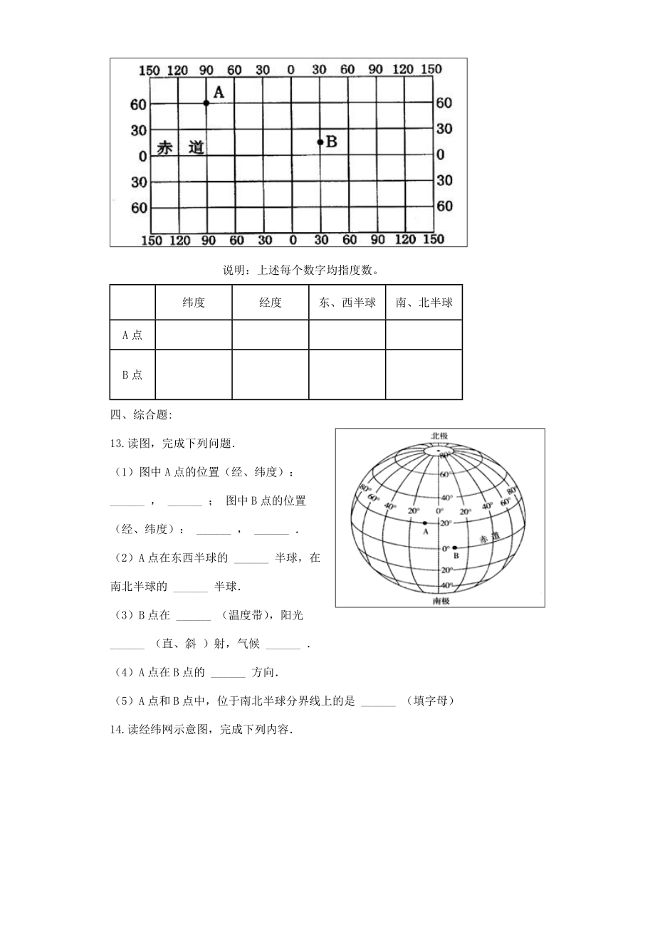 七年级地理上册 1.1(地球和地球仪)练习题(无答案) 中图版 试题.docx_第3页