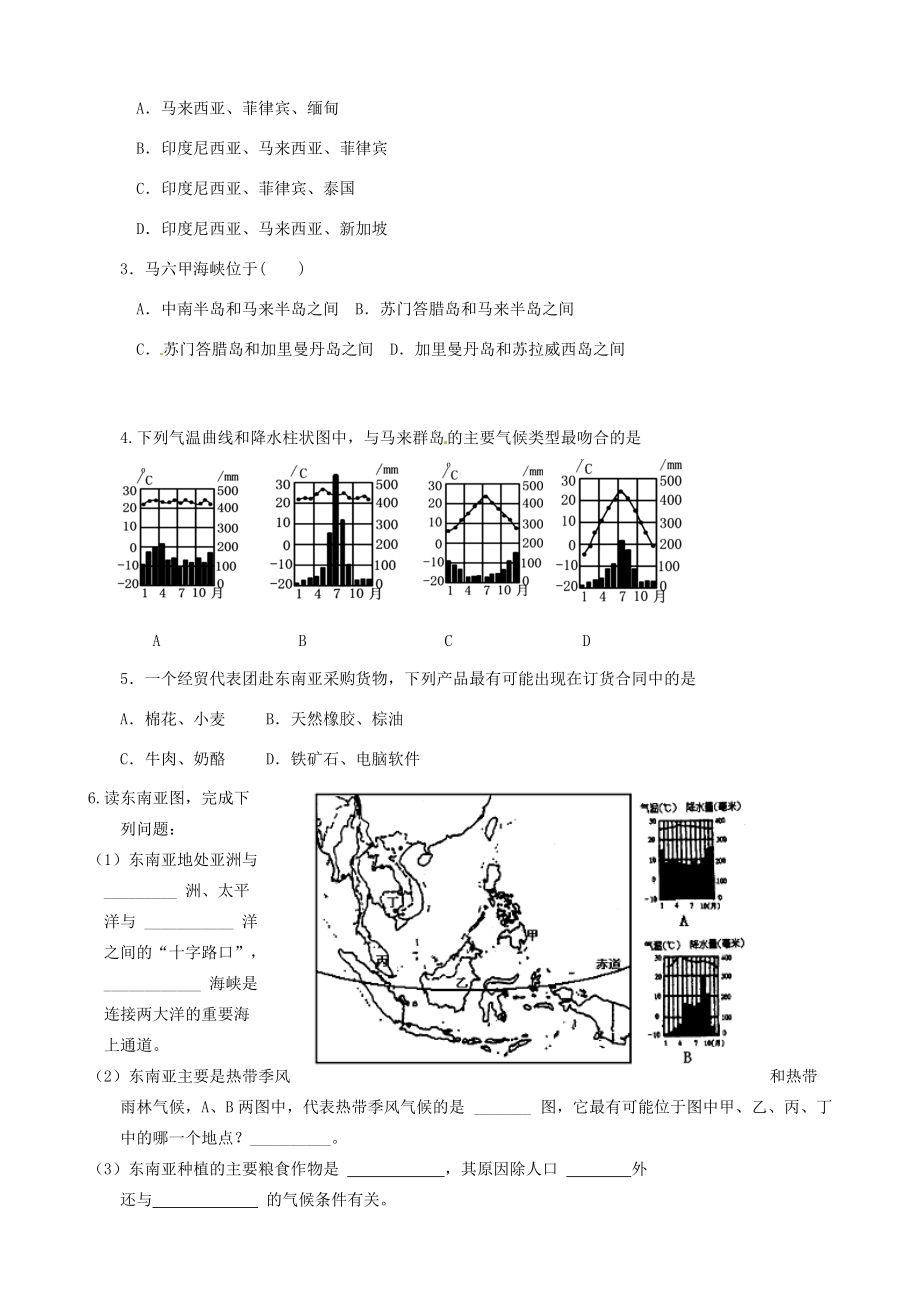 七年级地理下册 7.2 东南亚(第1课时)课堂练习(无答案) 新人教版 试题.doc_第2页