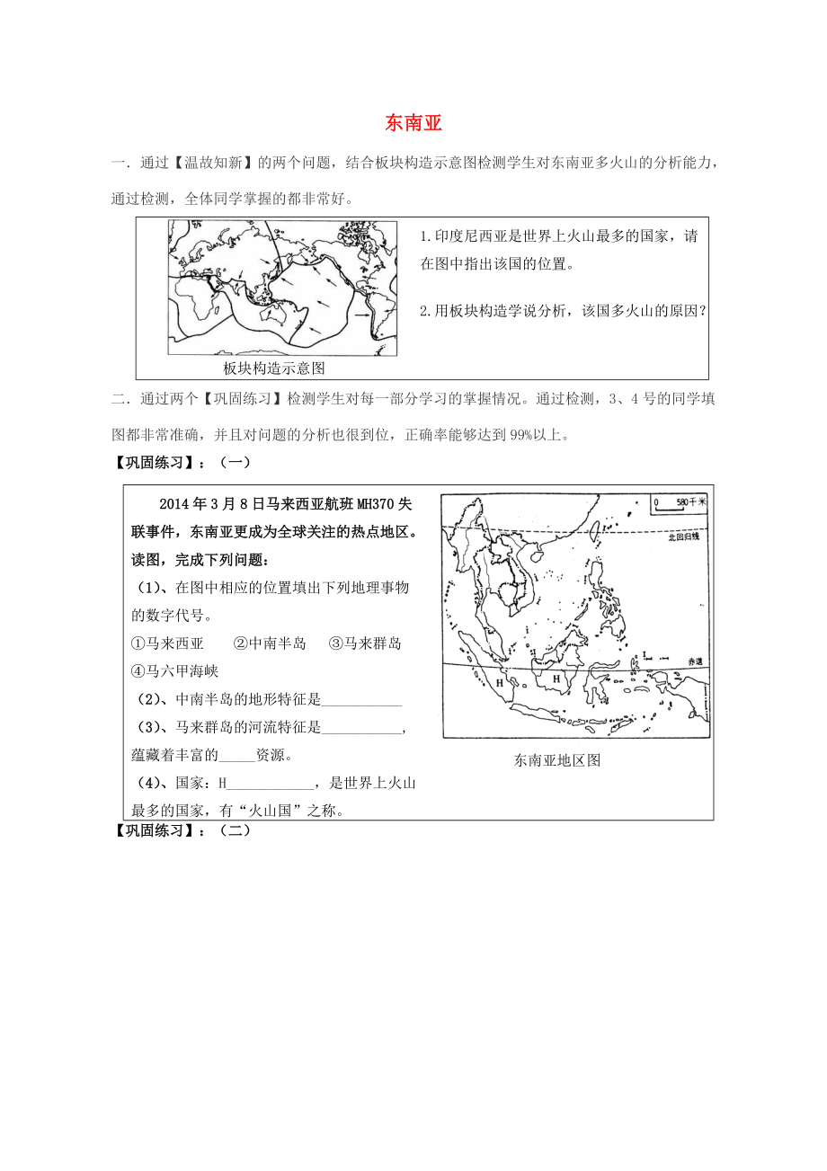 七年级地理下册 7.1 东南亚测评练习(无答案)(新版)湘教版 试题.doc_第1页