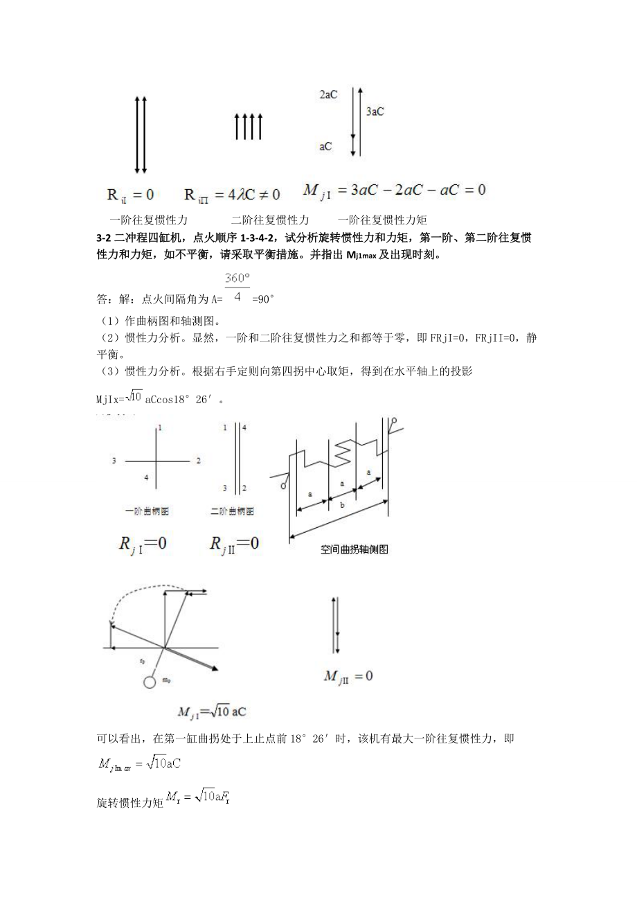 《内燃机设计》课后习题答案(袁兆成主编).doc_第3页