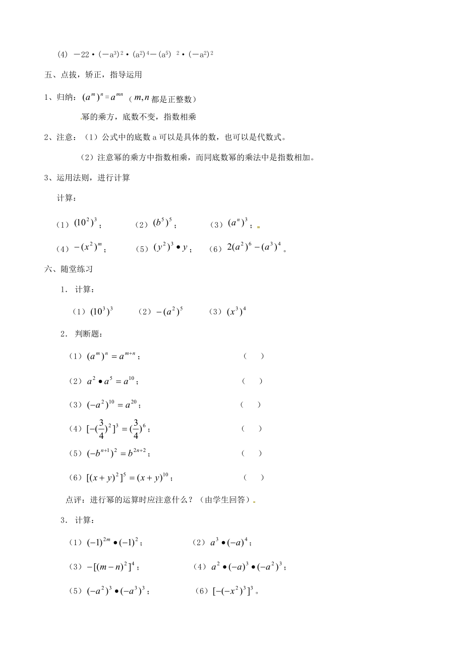八年级数学上册(14.1.2 幂的乘方)教案 (新版)新人教版 教案.doc_第2页