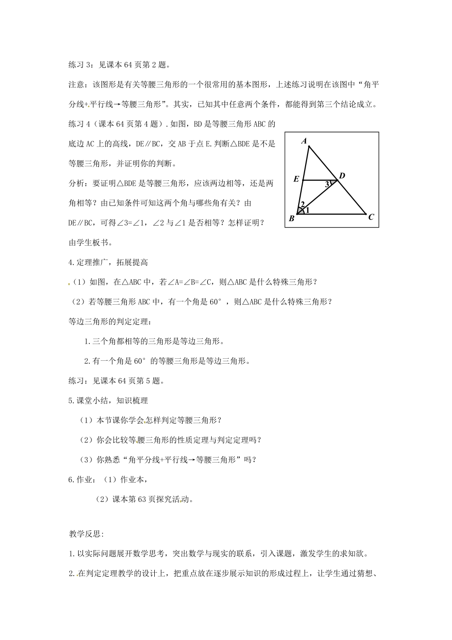 八年级数学上册(2.4 等腰三角形的判定定理)教案 (新版)浙教版 教案.doc_第3页