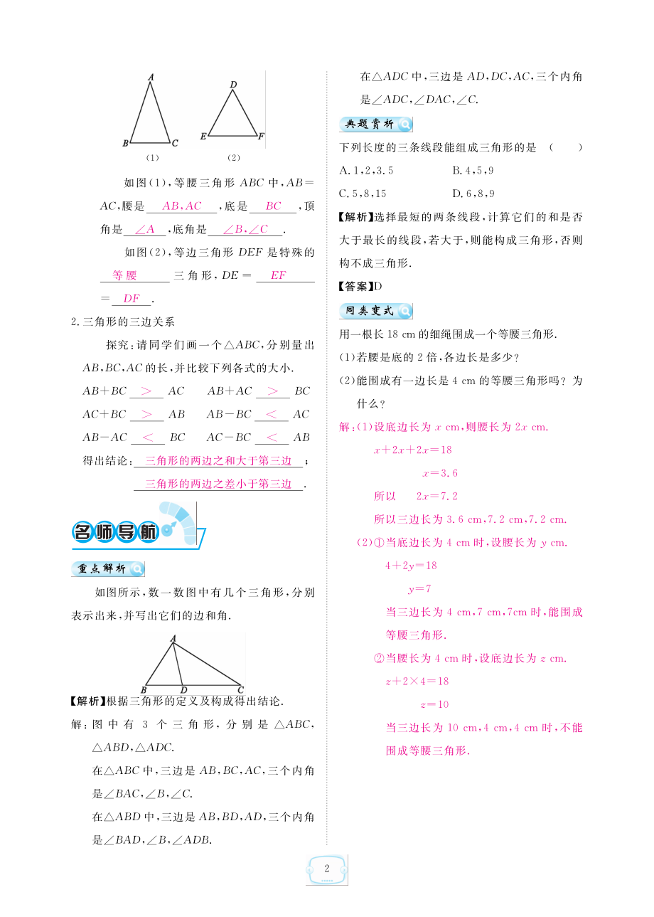 八年级数学上册 第11章 三角形同步练习(pdf)(新版)新人教版 试题.pdf_第2页