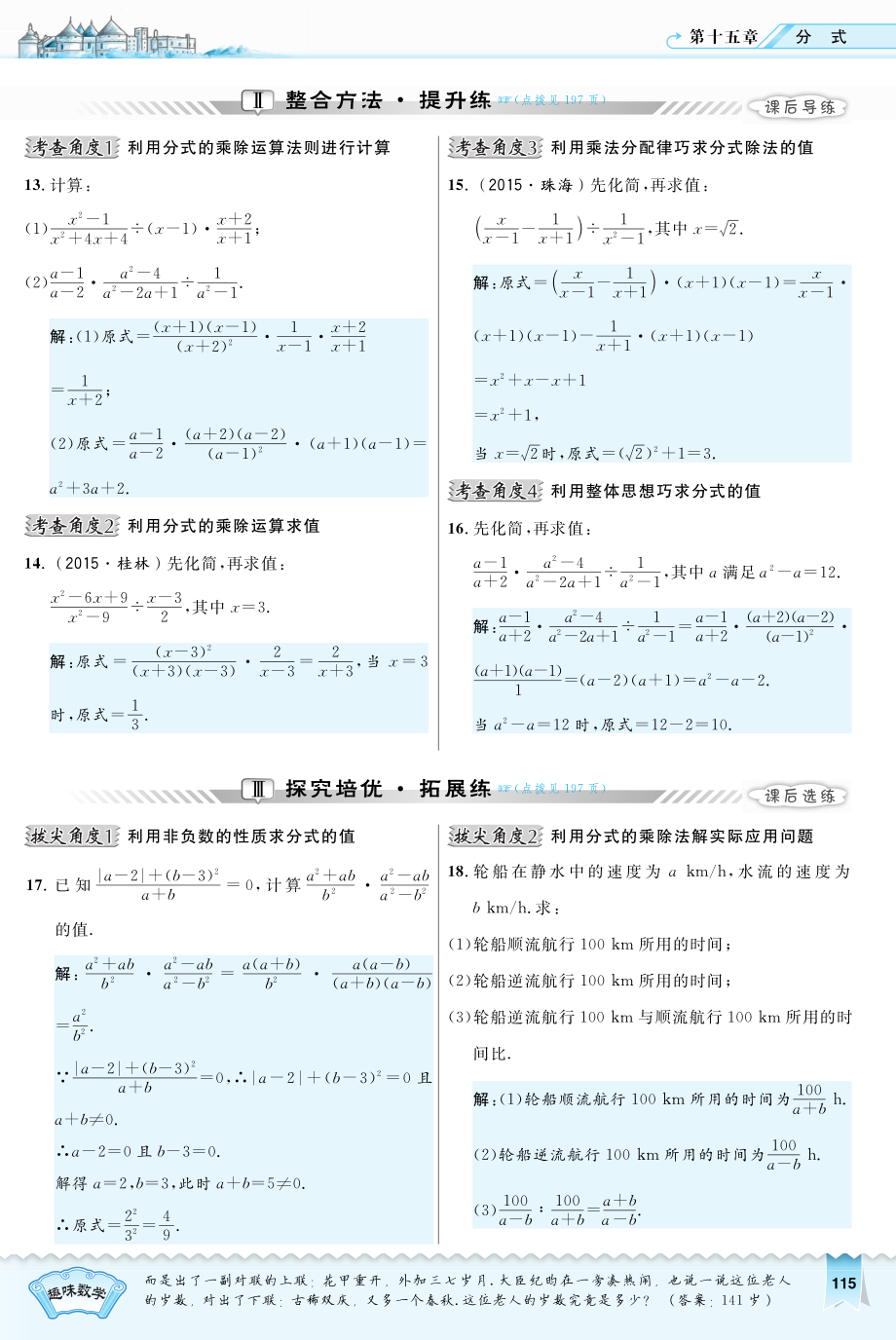八年级数学上册 15.2.1 分式的乘除 分式的乘除运算教案(pdf)(新版)新人教版 教案.pdf_第2页