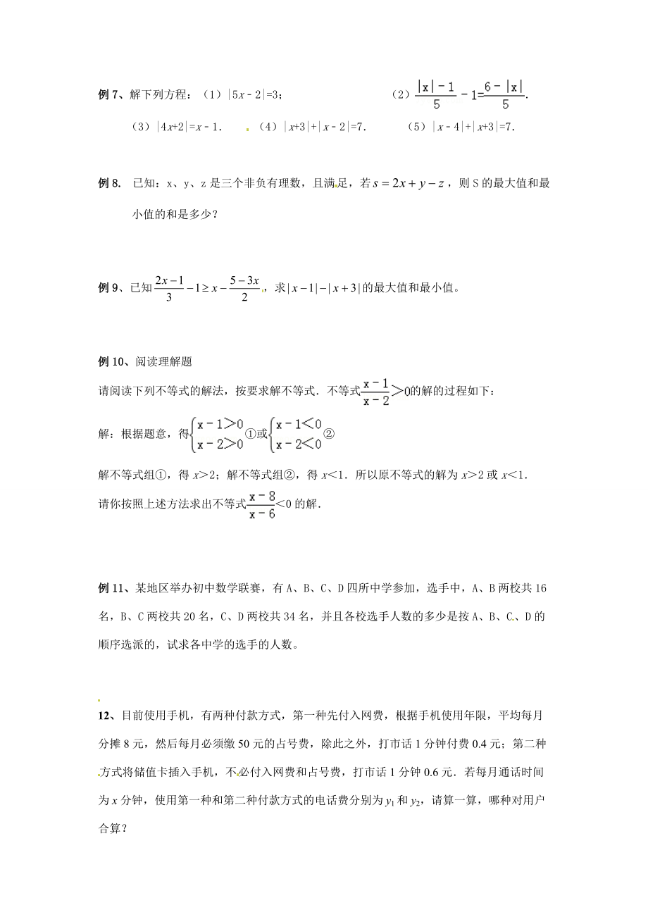 八年级数学上册 方程与不等式练习1(无答案) 新人教版 试题.doc_第2页