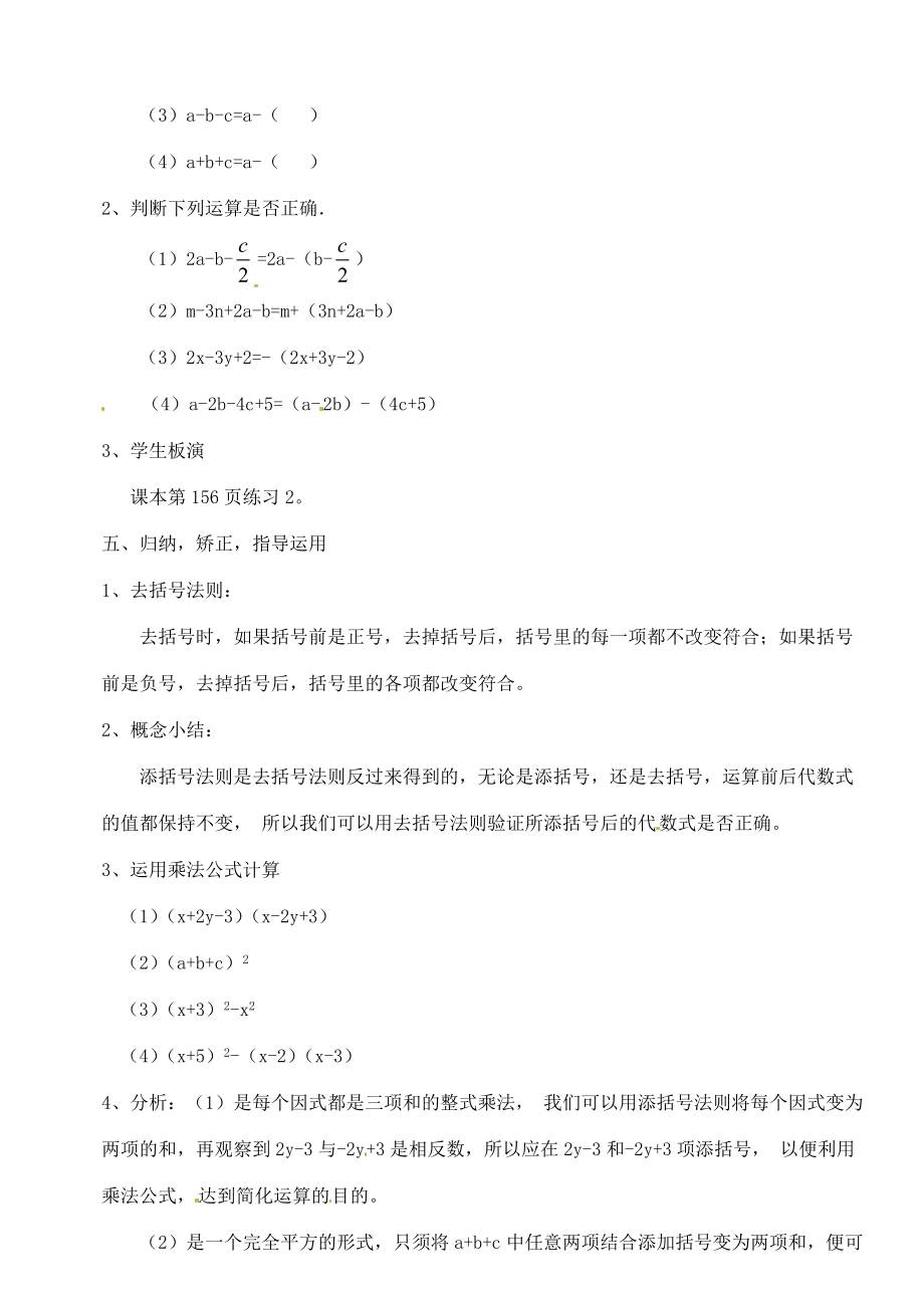 八年级数学上册(14.2.2 完全平方公式)教案2 (新版)新人教版 教案.doc_第2页