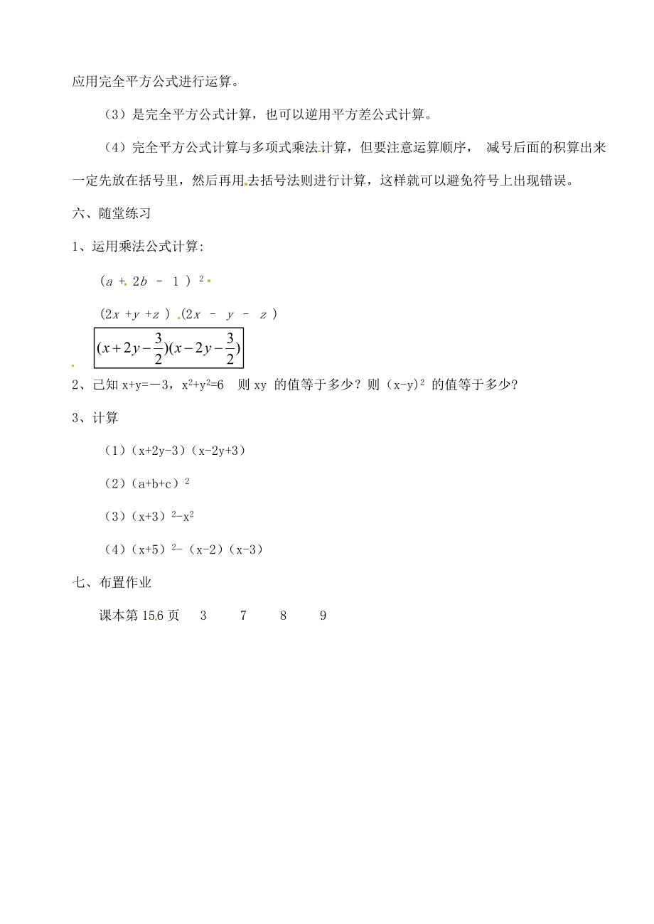 八年级数学上册(14.2.2 完全平方公式)教案2 (新版)新人教版 教案.doc_第3页