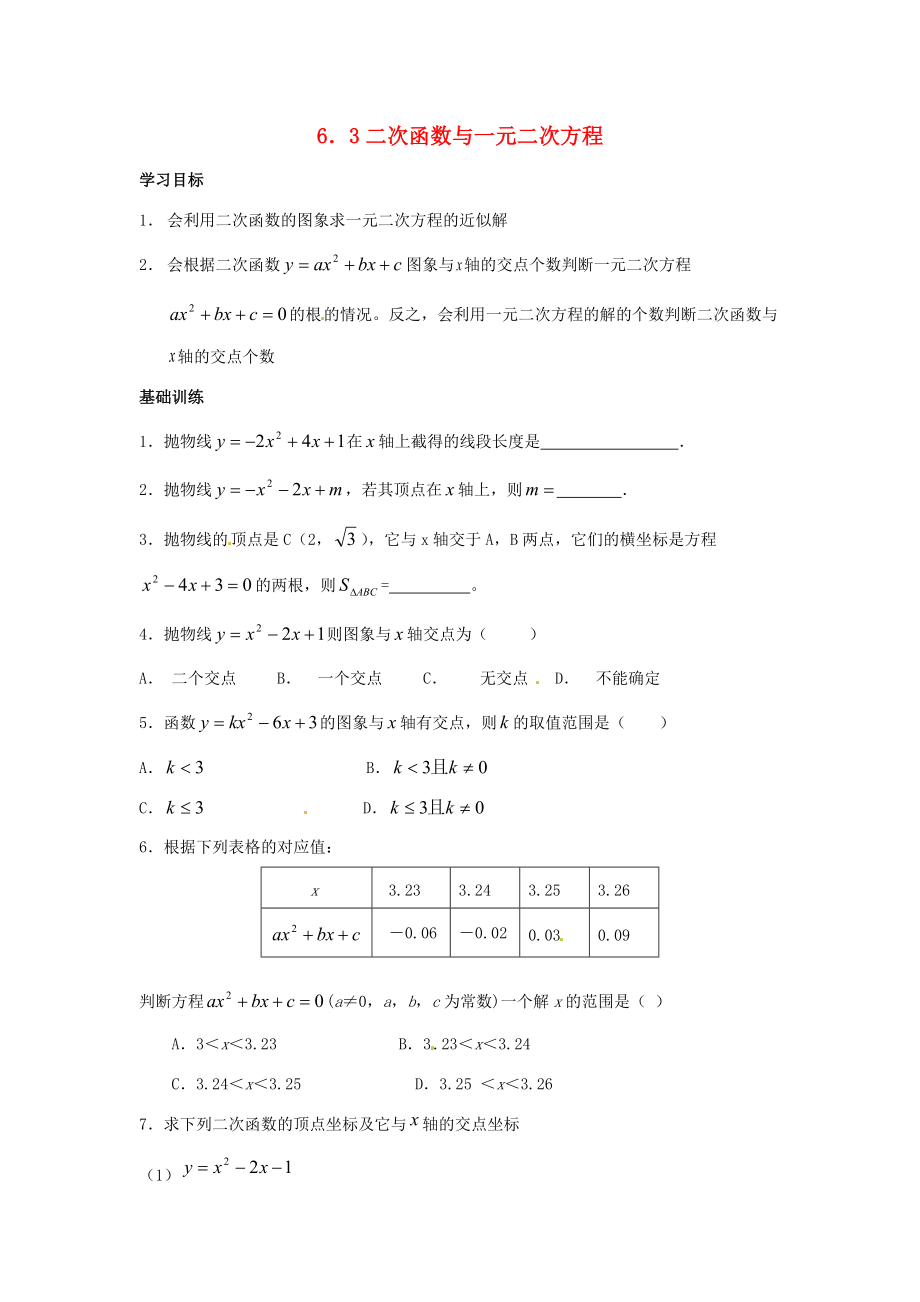 九年级数学下册 63二次函数与一元二次方程同步练习 苏科版 试题.doc_第1页