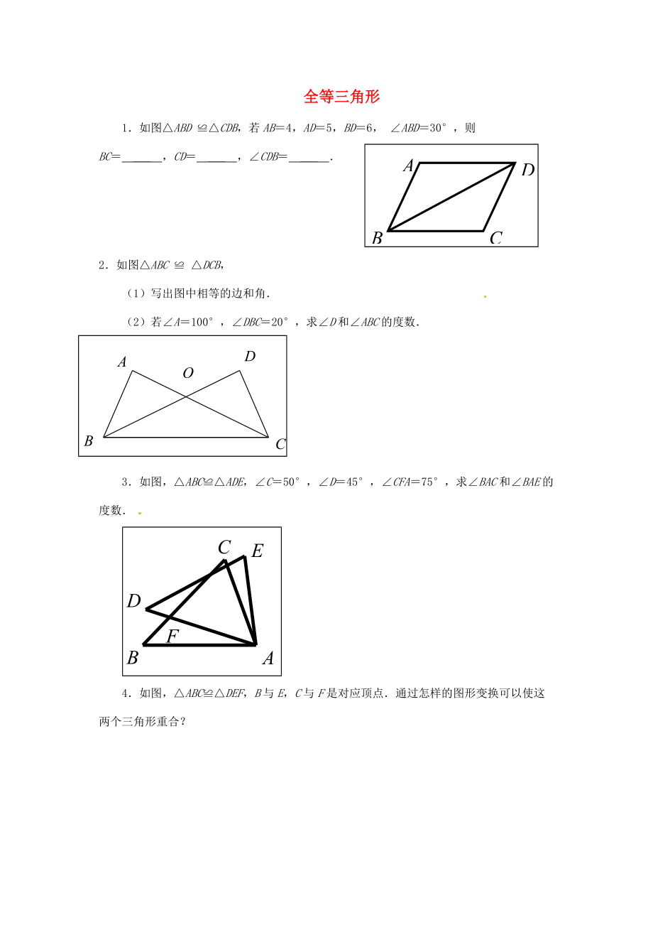 八年级数学上册 1.2 全等三角形练习(无答案)(新版)苏科版 试题.doc_第1页