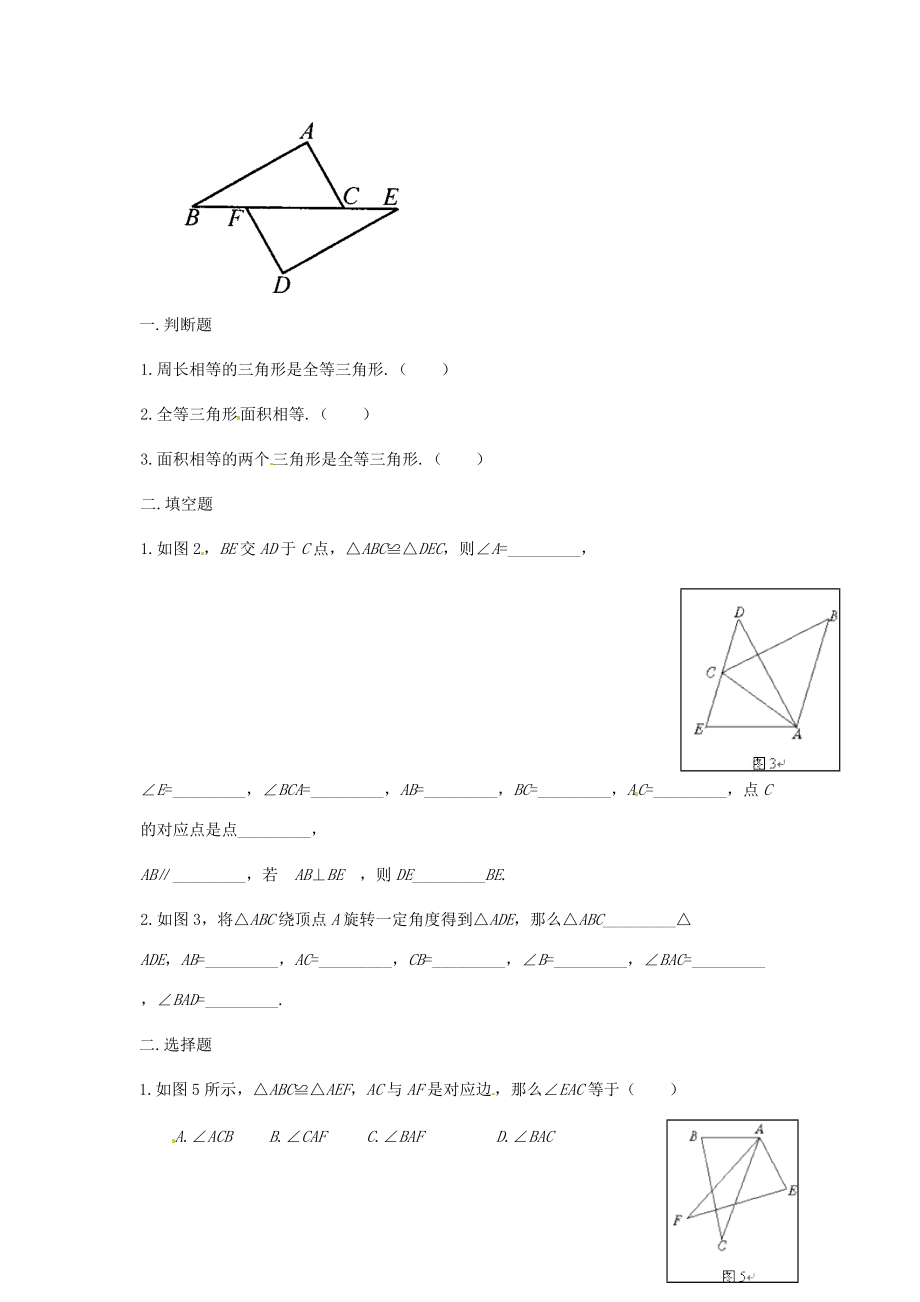 八年级数学上册 1.2 全等三角形练习(无答案)(新版)苏科版 试题.doc_第2页