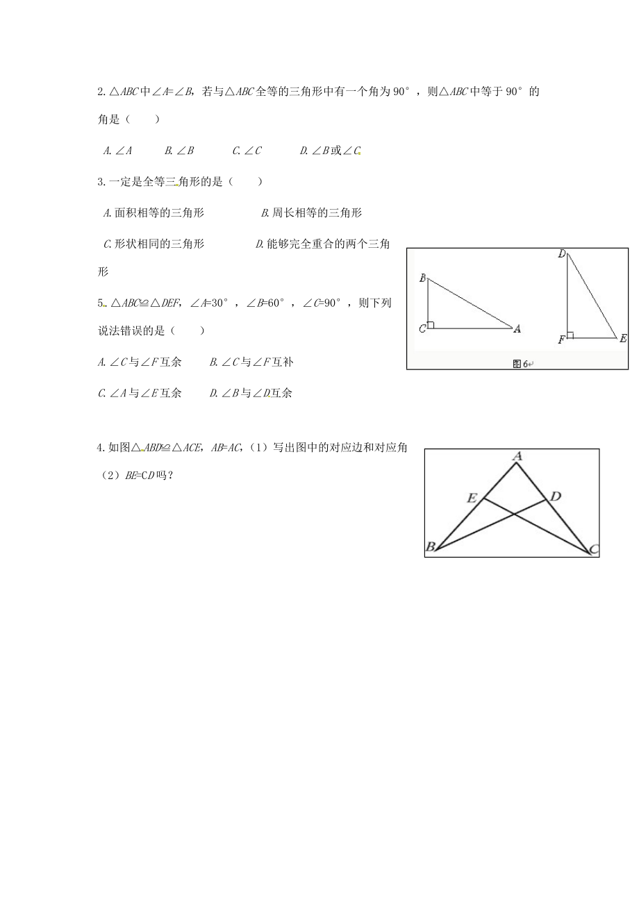 八年级数学上册 1.2 全等三角形练习(无答案)(新版)苏科版 试题.doc_第3页