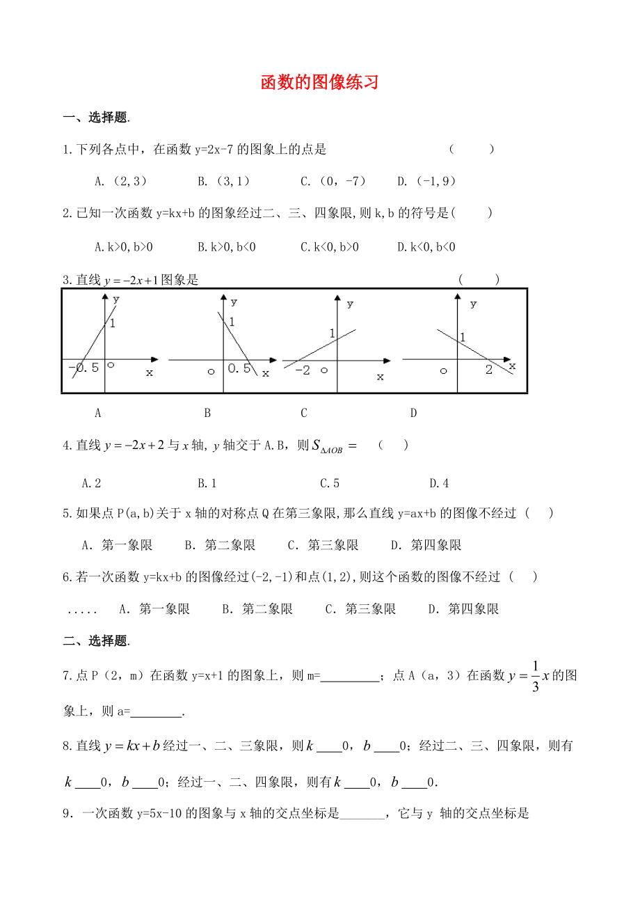 八年级数学上册 一次函数的图像练习 苏科版 试题.doc_第1页