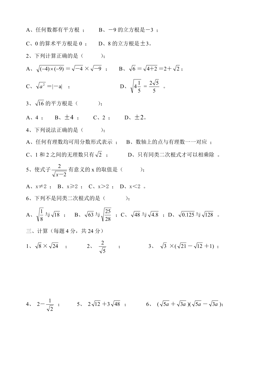 八年级数学 数的开方练习题 试题.doc_第2页