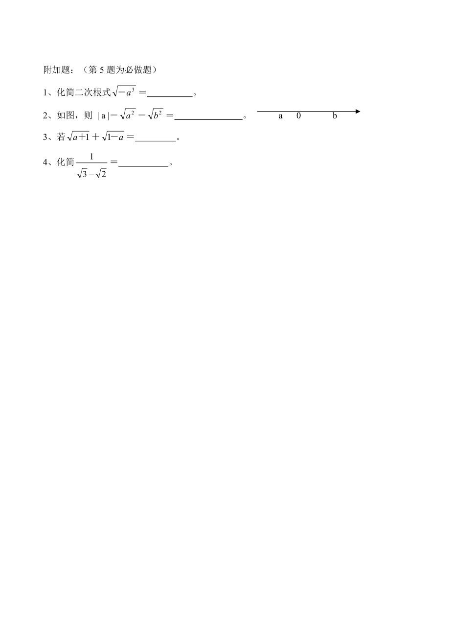 八年级数学 数的开方练习题 试题.doc_第3页
