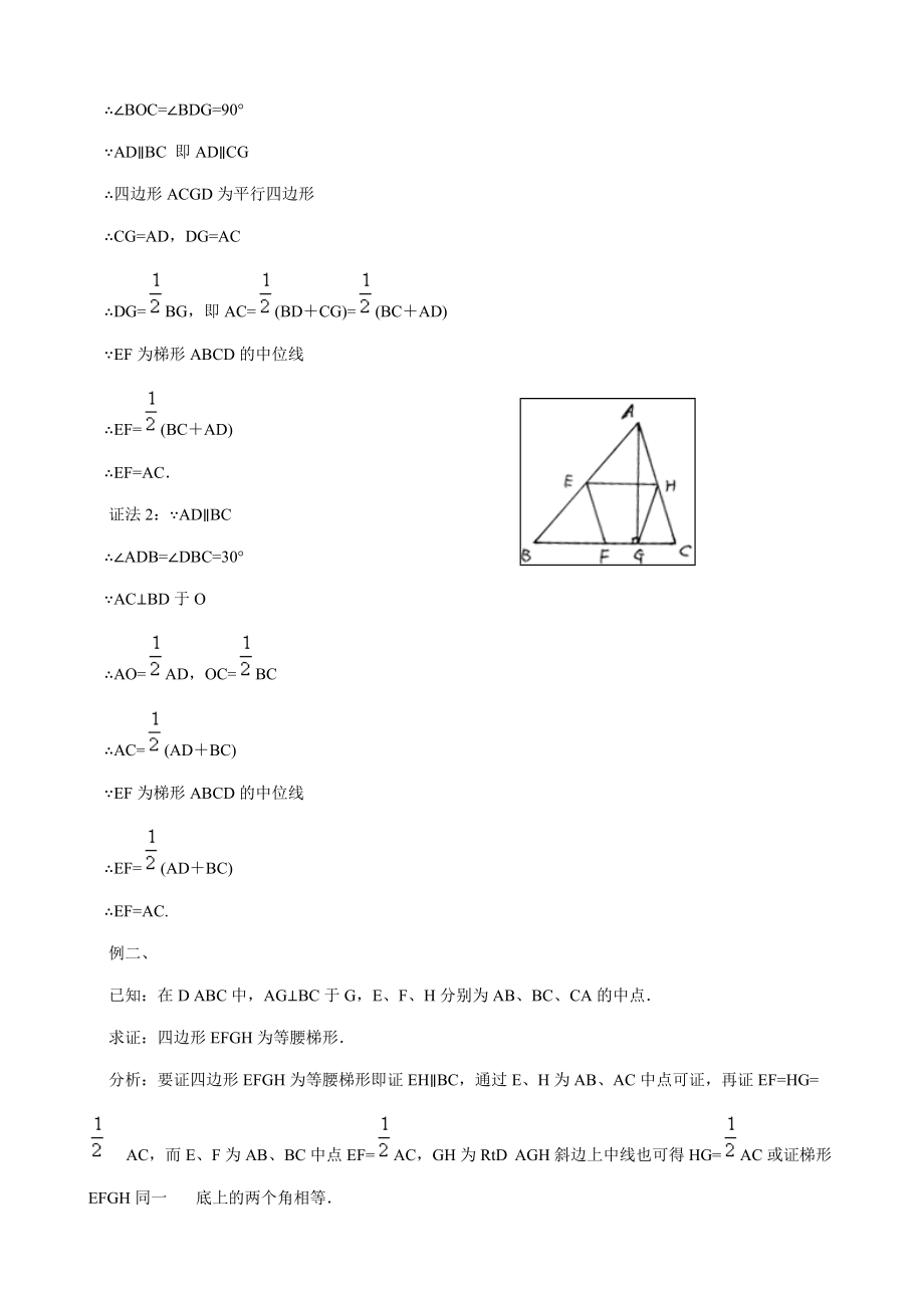 八年级数学三角形、梯形的中位线教案(2)苏科版 教案.doc_第3页